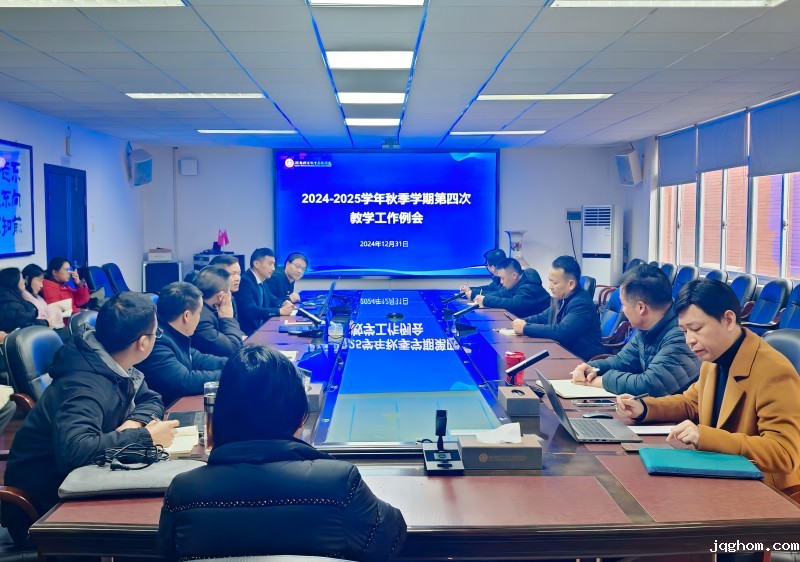 教学工作例会.jpg 教学工作例会.jpg