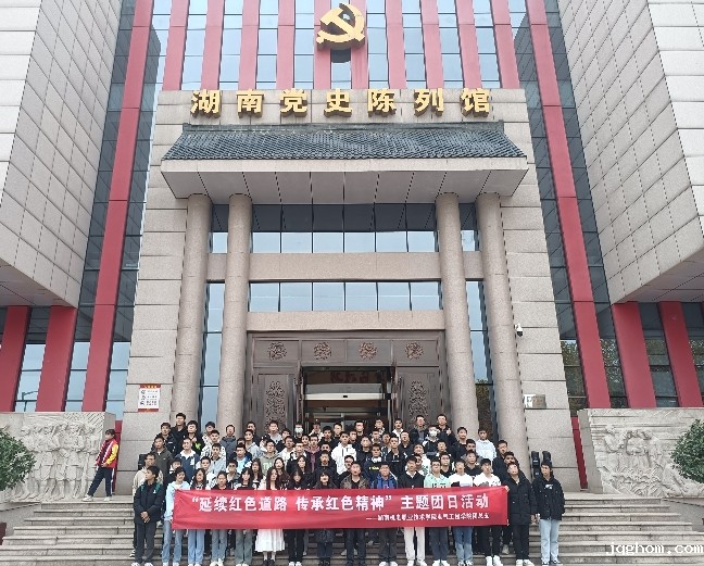 湖南省党史陈列馆开题主题团日活动_副本.jpg 湖南省党史陈列馆开题主题团日活动_副本.jpg