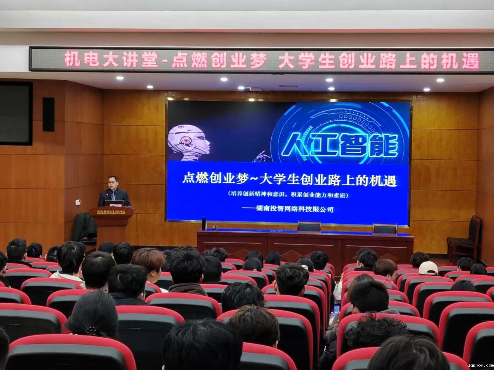 机电大讲堂开讲！——智造创客学院举办大学生创业专题讲座