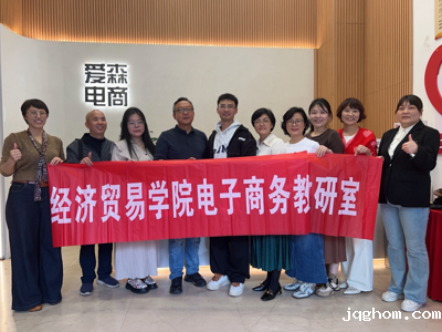 聚焦电商新趋势 赋能企业新增长 — —电子商务教研室深入企业开展“短视频+直播”主题沙龙活动