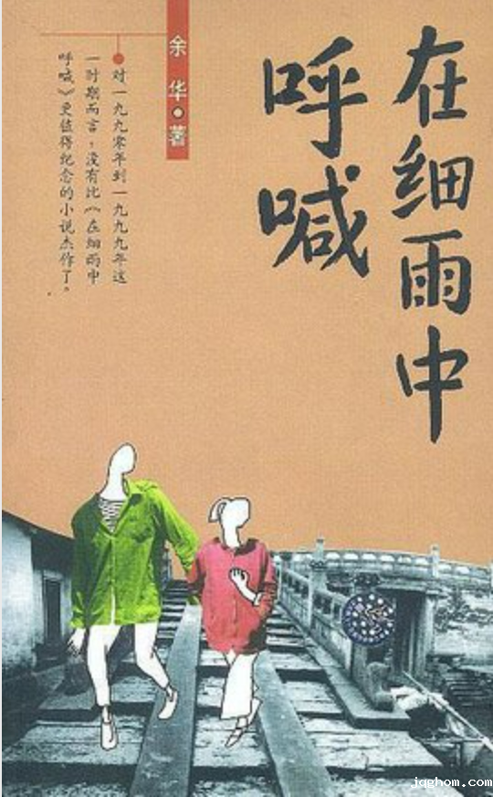 《在细雨中呼喊》