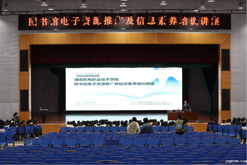 我校图书馆成功举办电子资源暨信息素养培训讲座