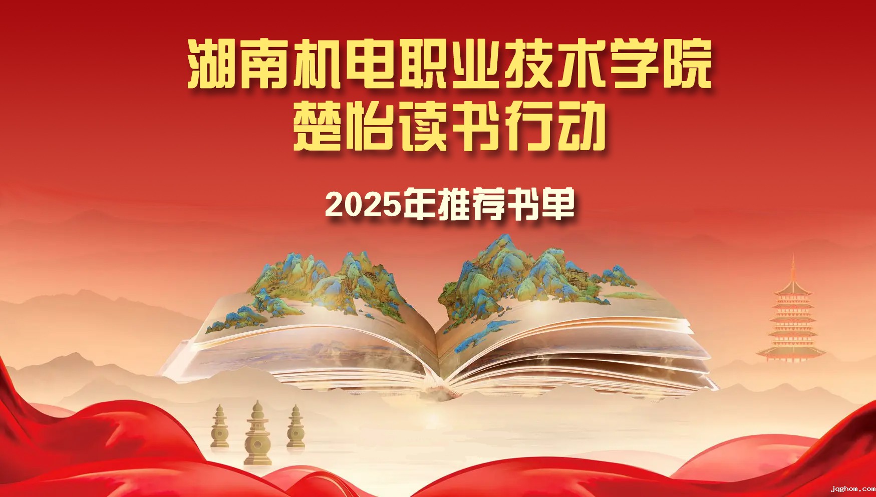 竞技宝app下载官网2025年“楚怡读书行动”推荐书单