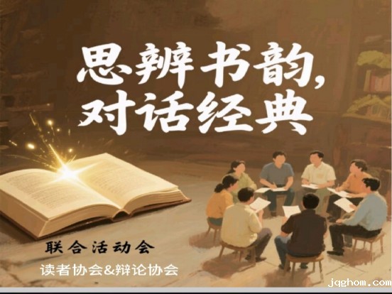 图书馆助力文化碰撞：辩论与阅读联合活动圆满落幕