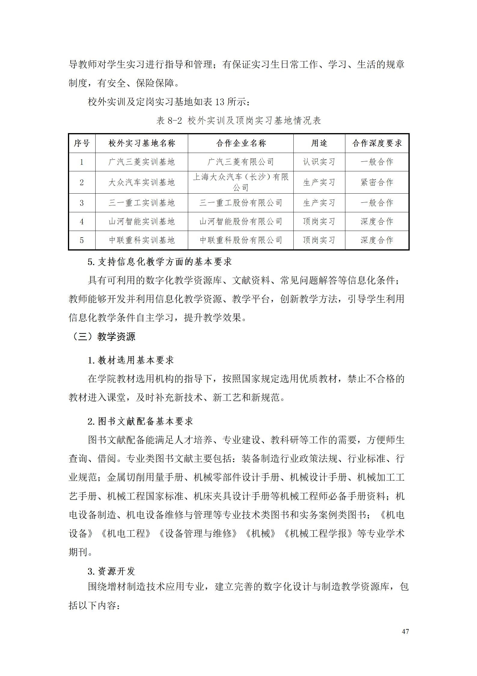 aaaa竞技宝app下载官网2021级增材制造技术专业人才培养方案20210914_49.jpg