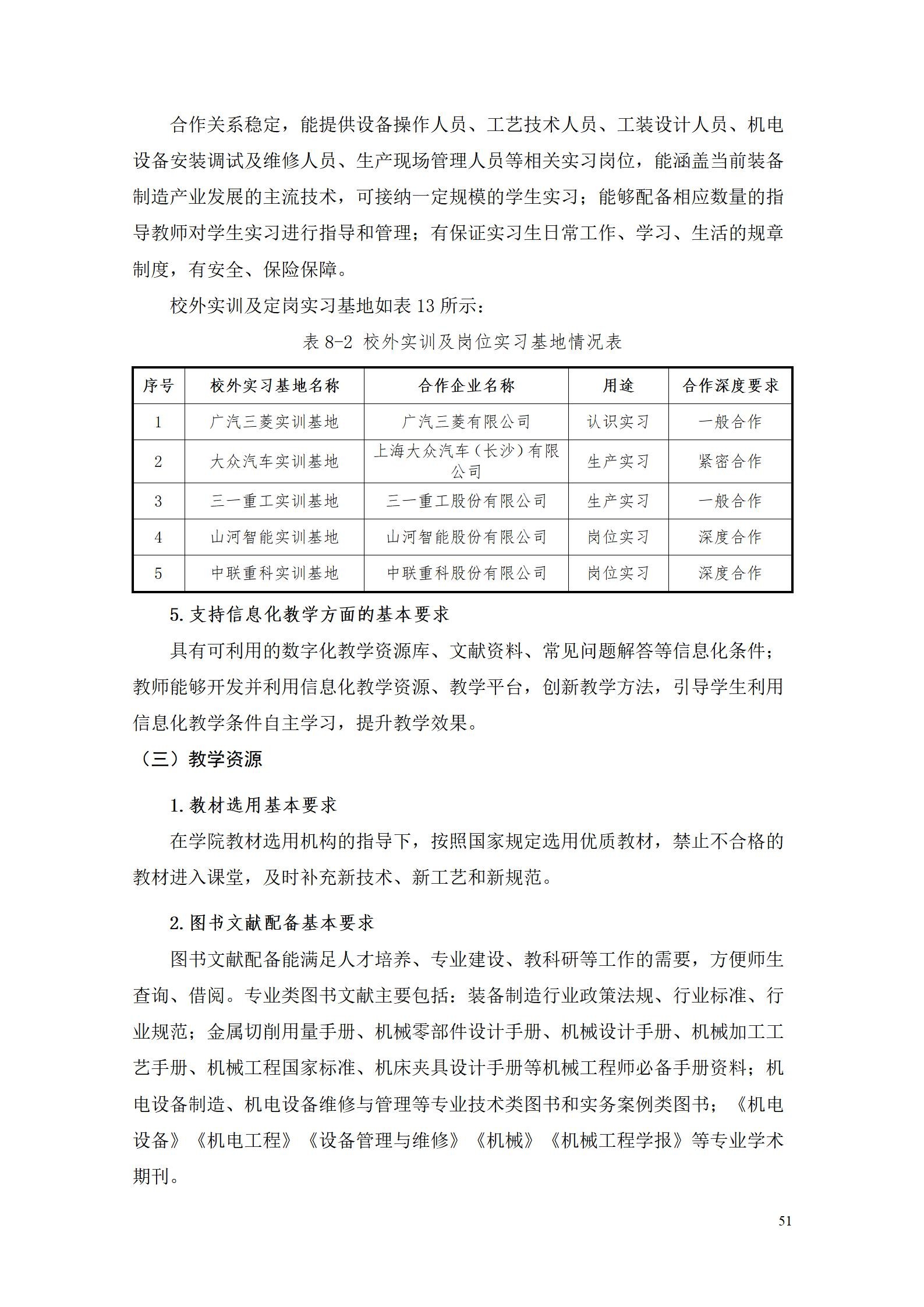 AAAA竞技宝app下载官网2022级增材制造技术专业人才培养方案2022908_53.jpg