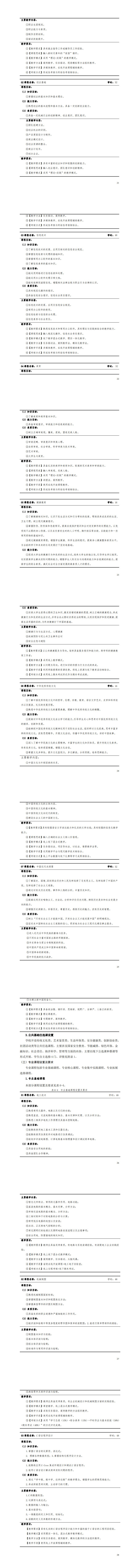 1-竞技宝app下载官网2023级电气自动化技术专业人才培养方案_25-32.jpg