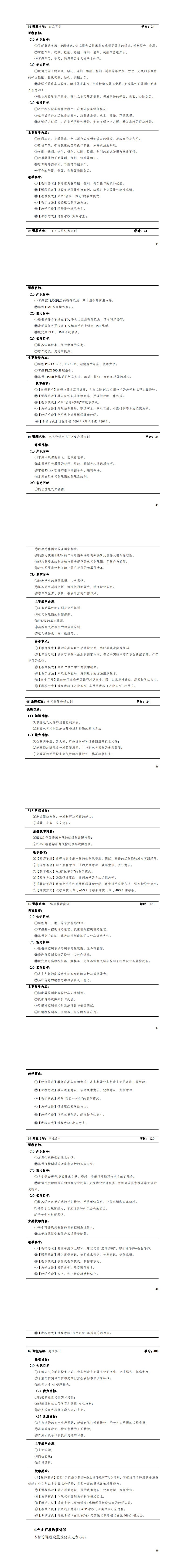 2024级机电一体化技术专业人才培养方案-三年制_49-54.jpg