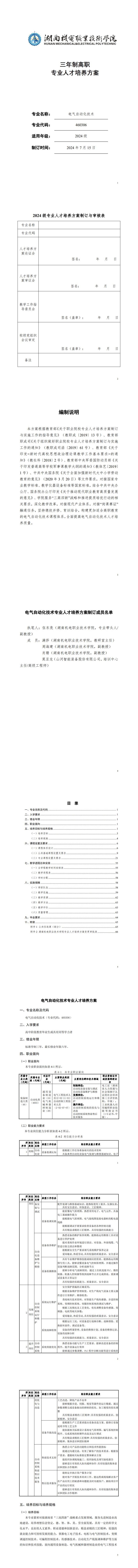 2024级电气自动化技术专业人才培养方案_1-8.jpg