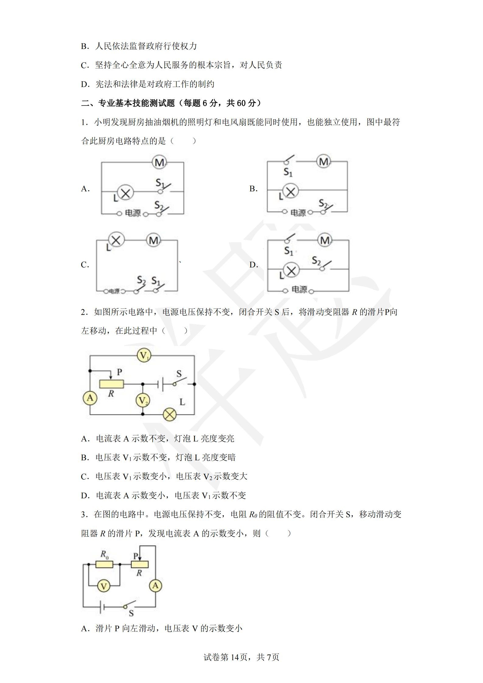竞技宝app下载官网2022年C类考生单招试卷（电子技术与电气控制类专业）_13.jpg