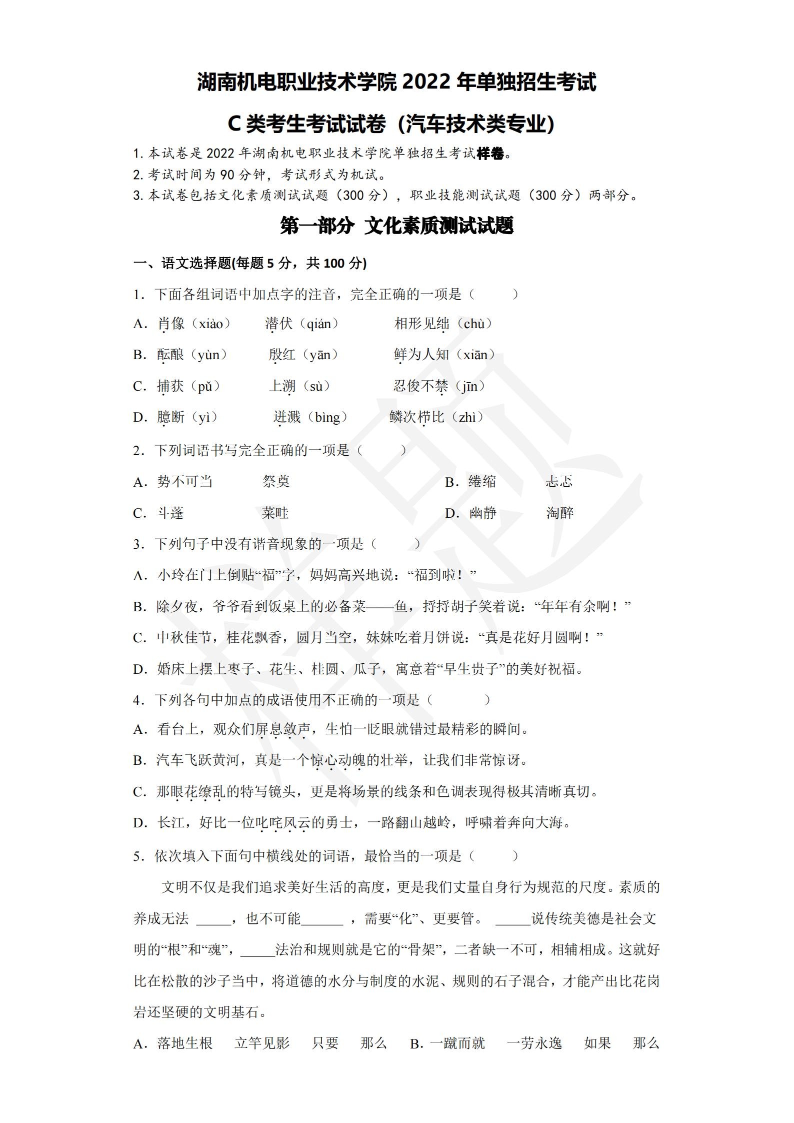 竞技宝app下载官网2022年C类考生单招试卷（汽车技术类专业）_00.jpg
