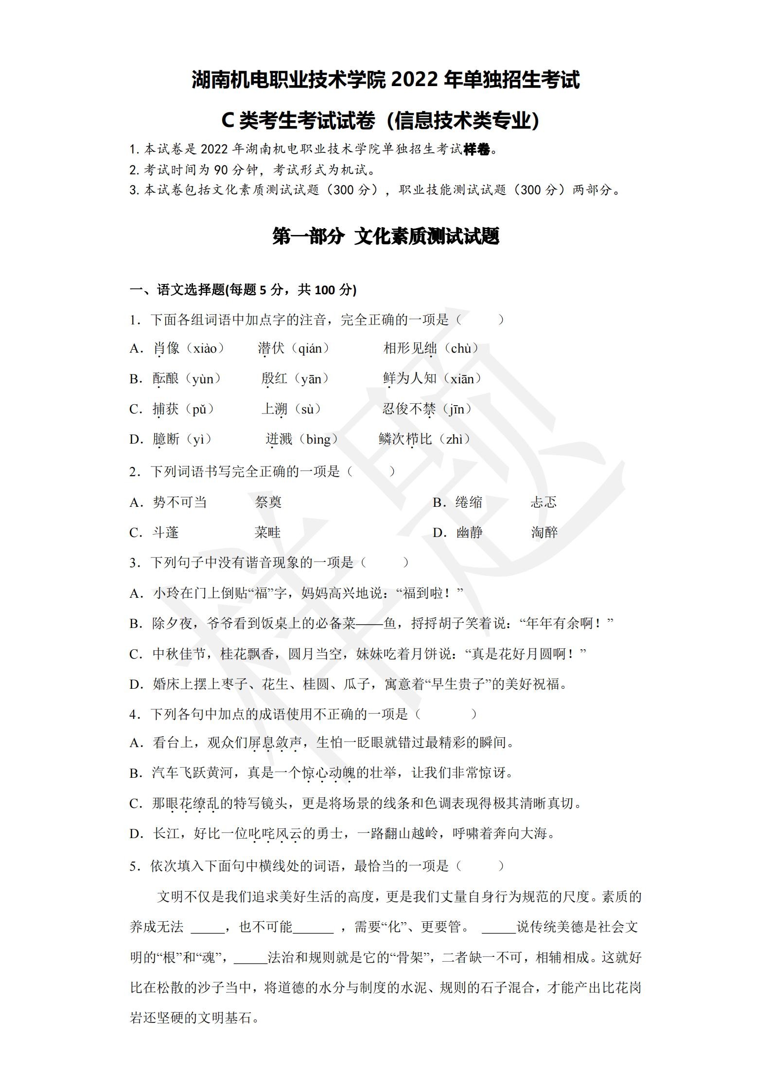 竞技宝app下载官网2022年C类考生单招试卷（信息技术类专业）_00.jpg