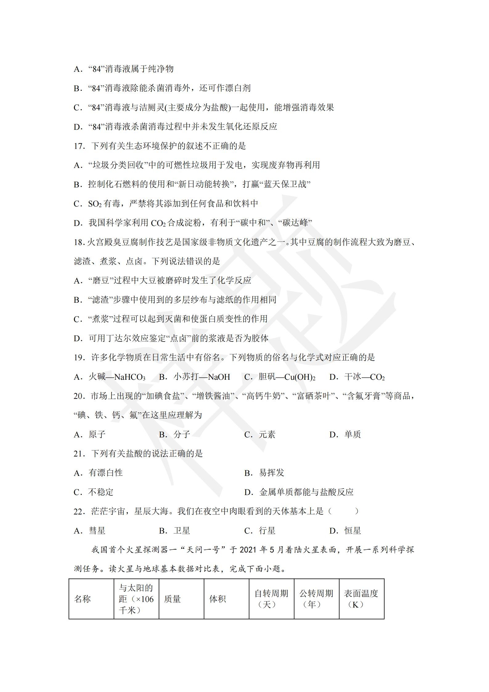 竞技宝app下载官网2022年B类考生单招试卷_13.jpg