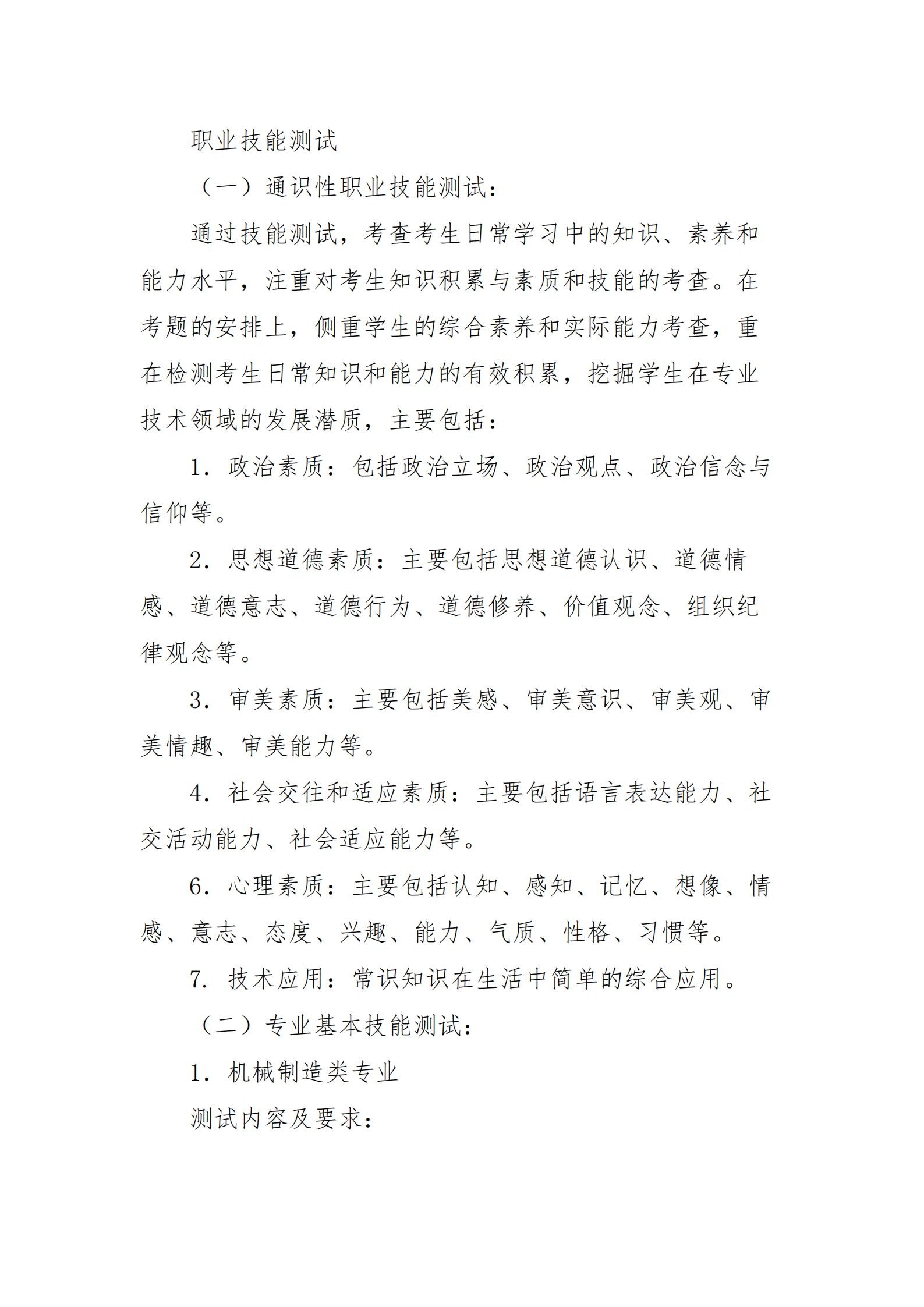 竞技宝app下载官网2022年单独招生C类考生考试大纲_10.jpg
