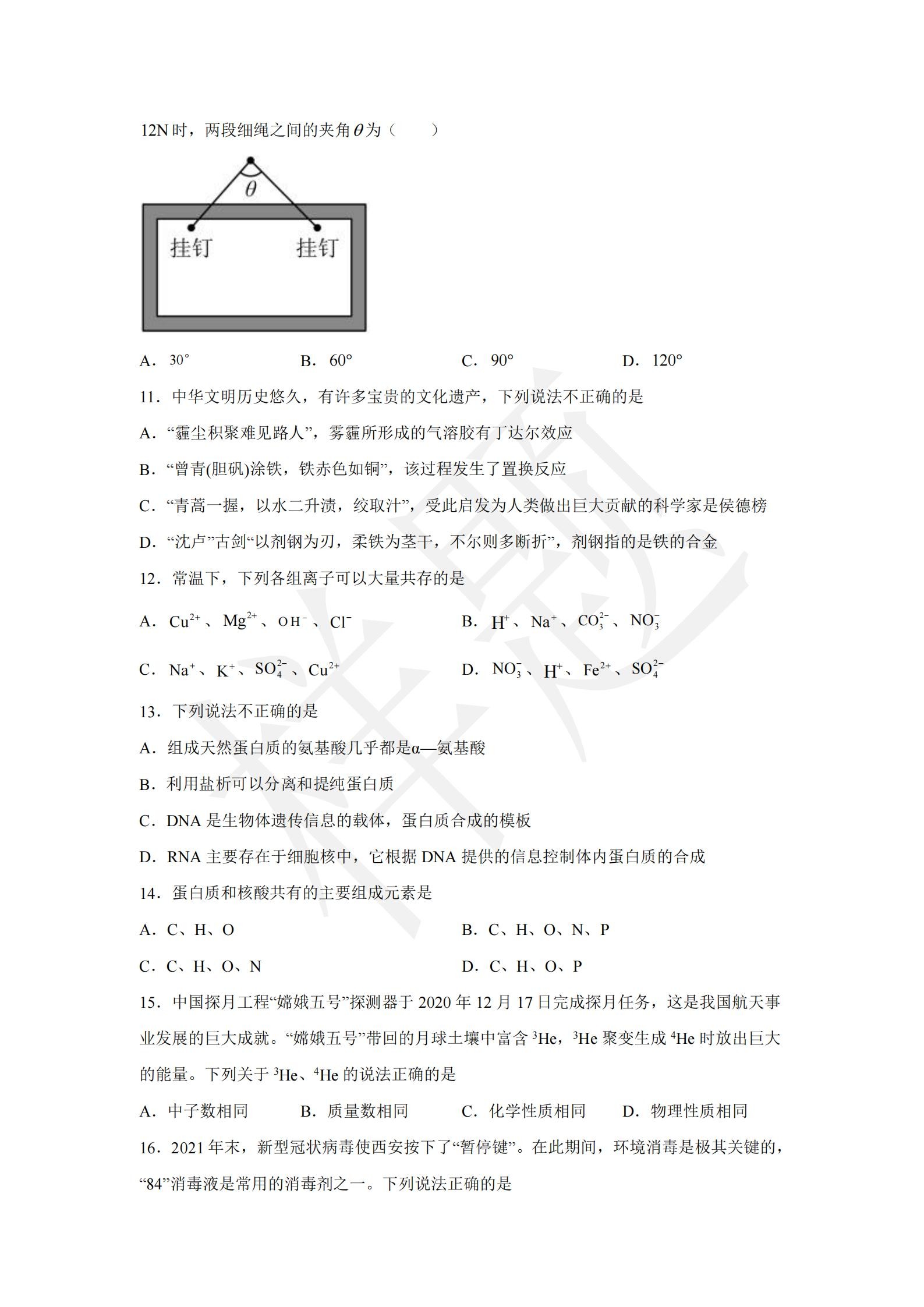 竞技宝app下载官网2022年B类考生单招试卷_12.jpg