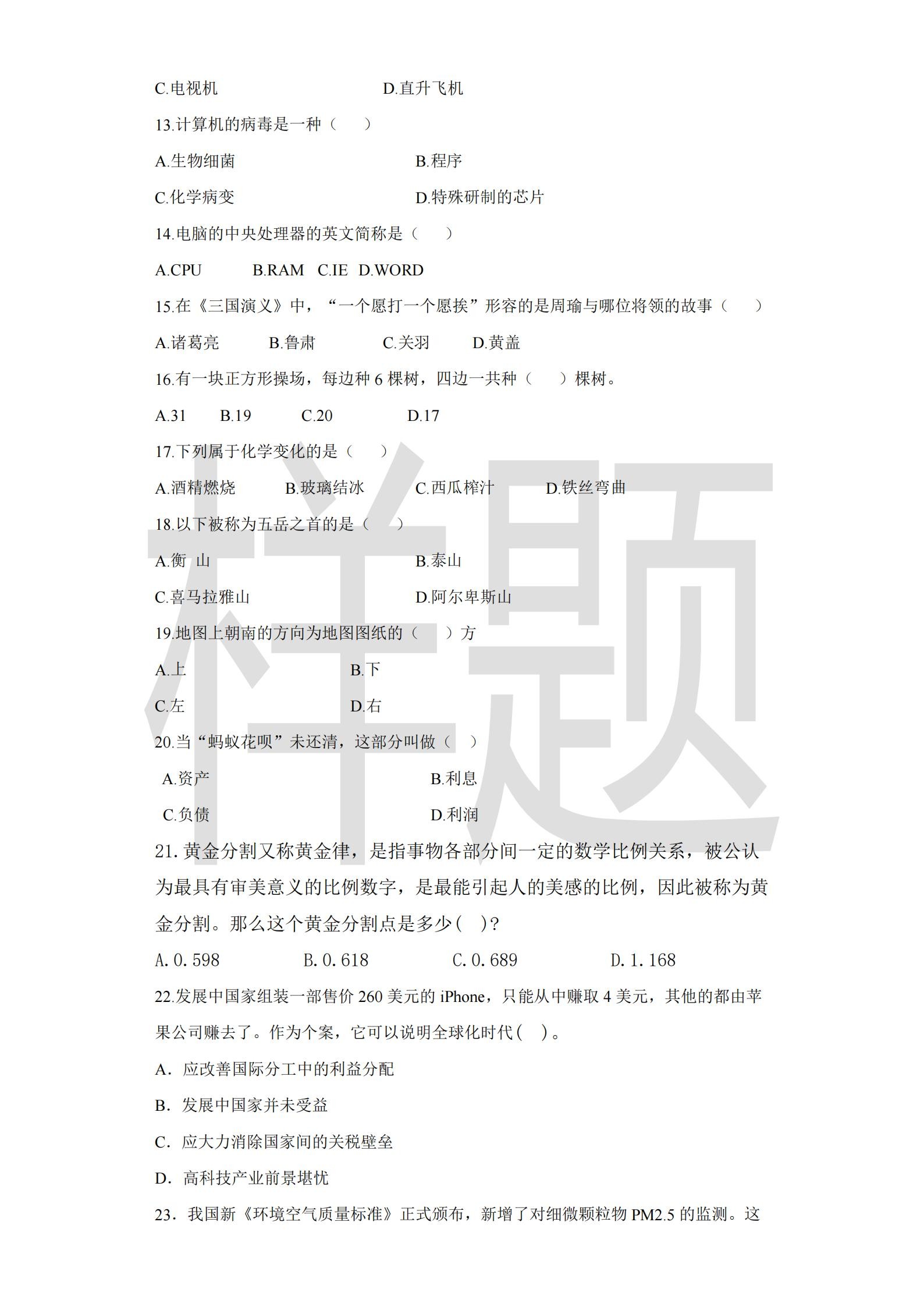 竞技宝app下载官网2022年C类考生单招试卷（机械制造类专业）_10.jpg