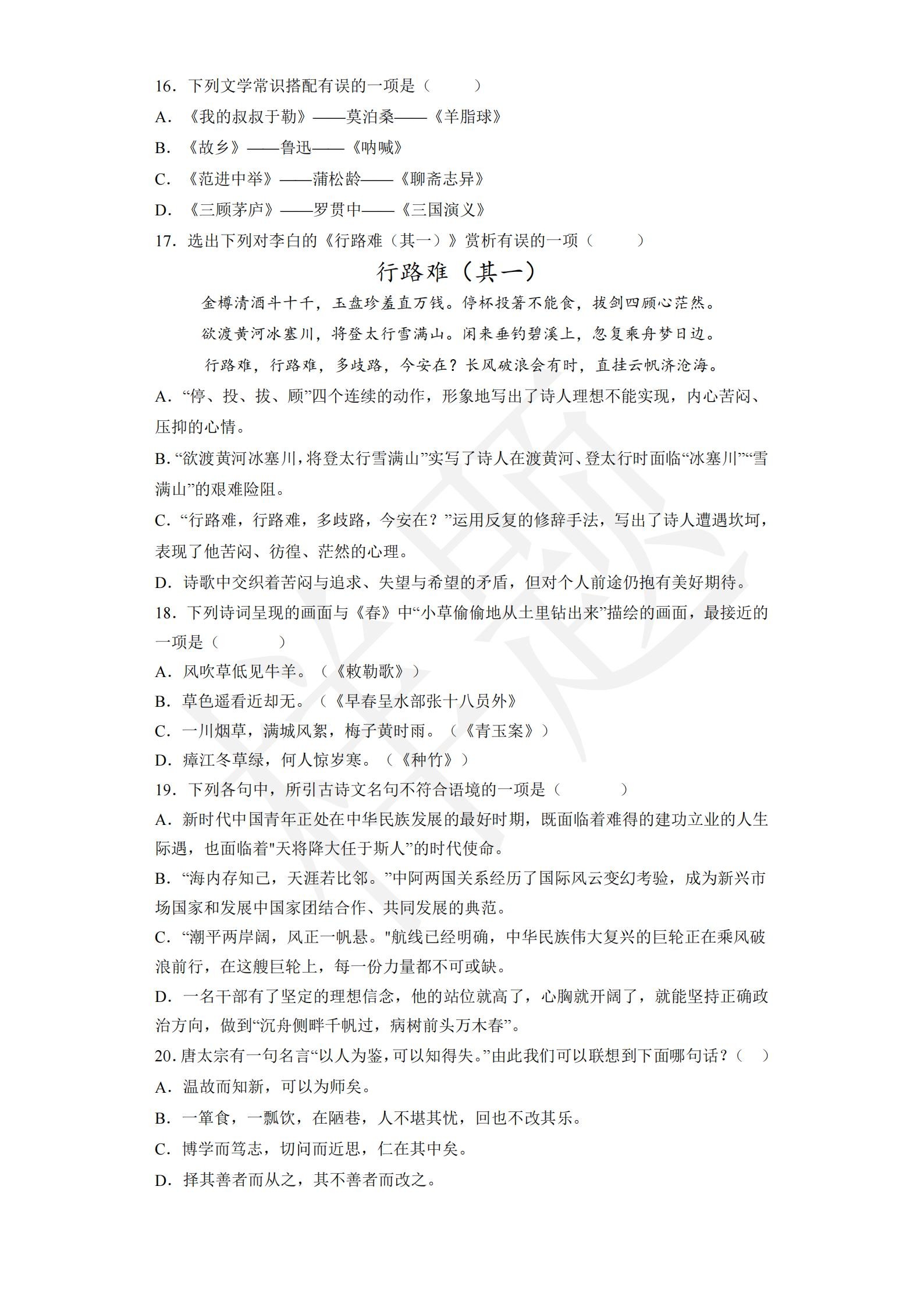 竞技宝app下载官网2022年C类考生单招试卷（电子技术与电气控制类专业）_03.jpg