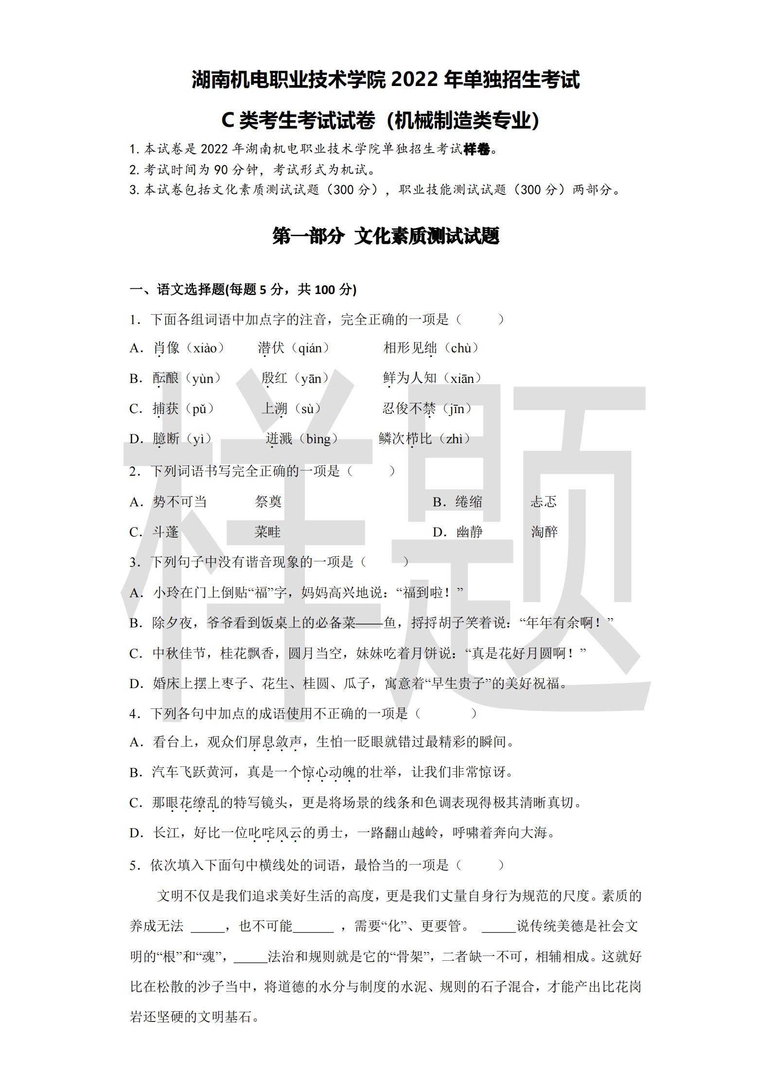 竞技宝app下载官网2022年C类考生单招试卷（机械制造类专业）_00.jpg