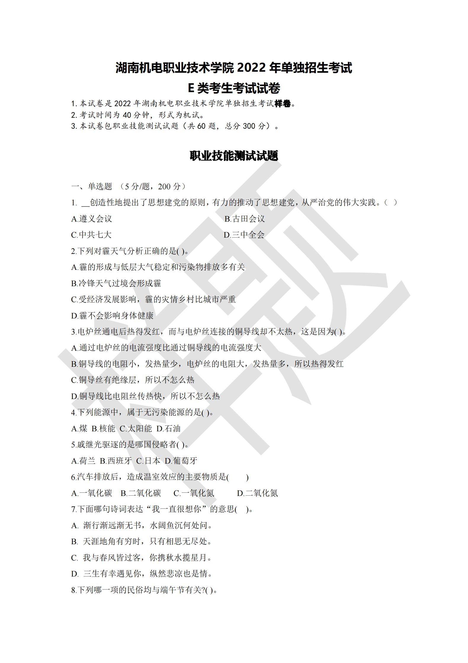 竞技宝app下载官网2022年E类考生单招试卷_00.jpg