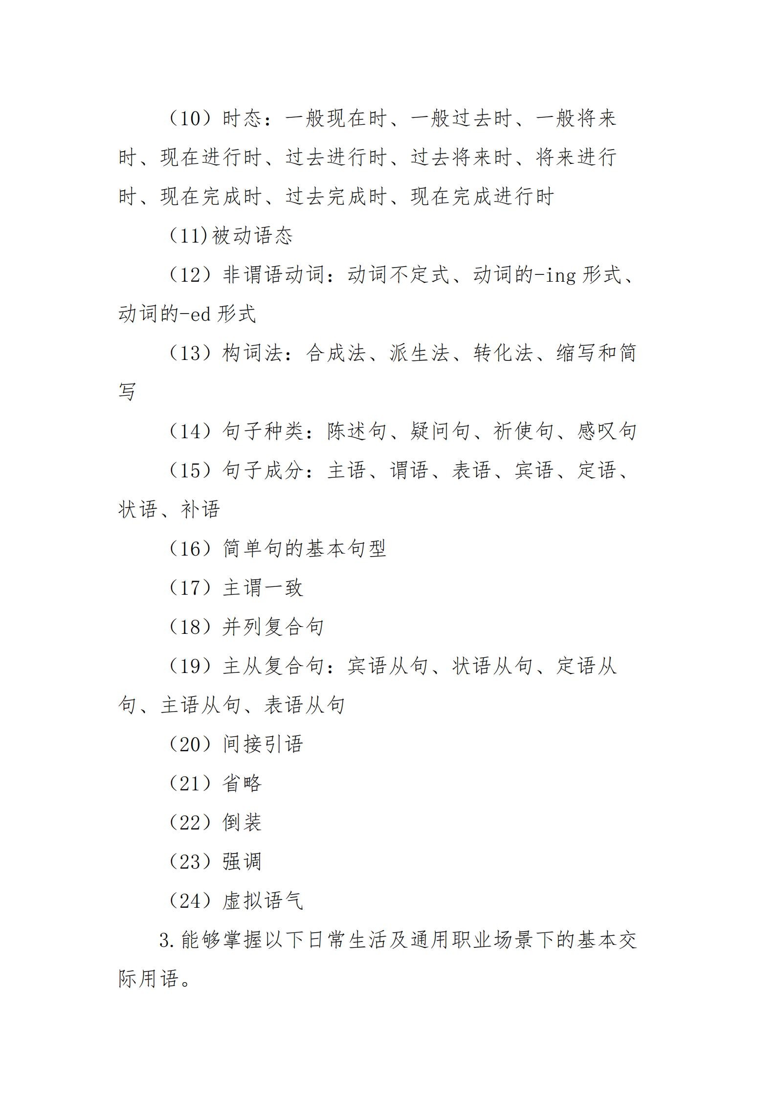 竞技宝app下载官网2022年单独招生B类考生考试大纲_08.jpg