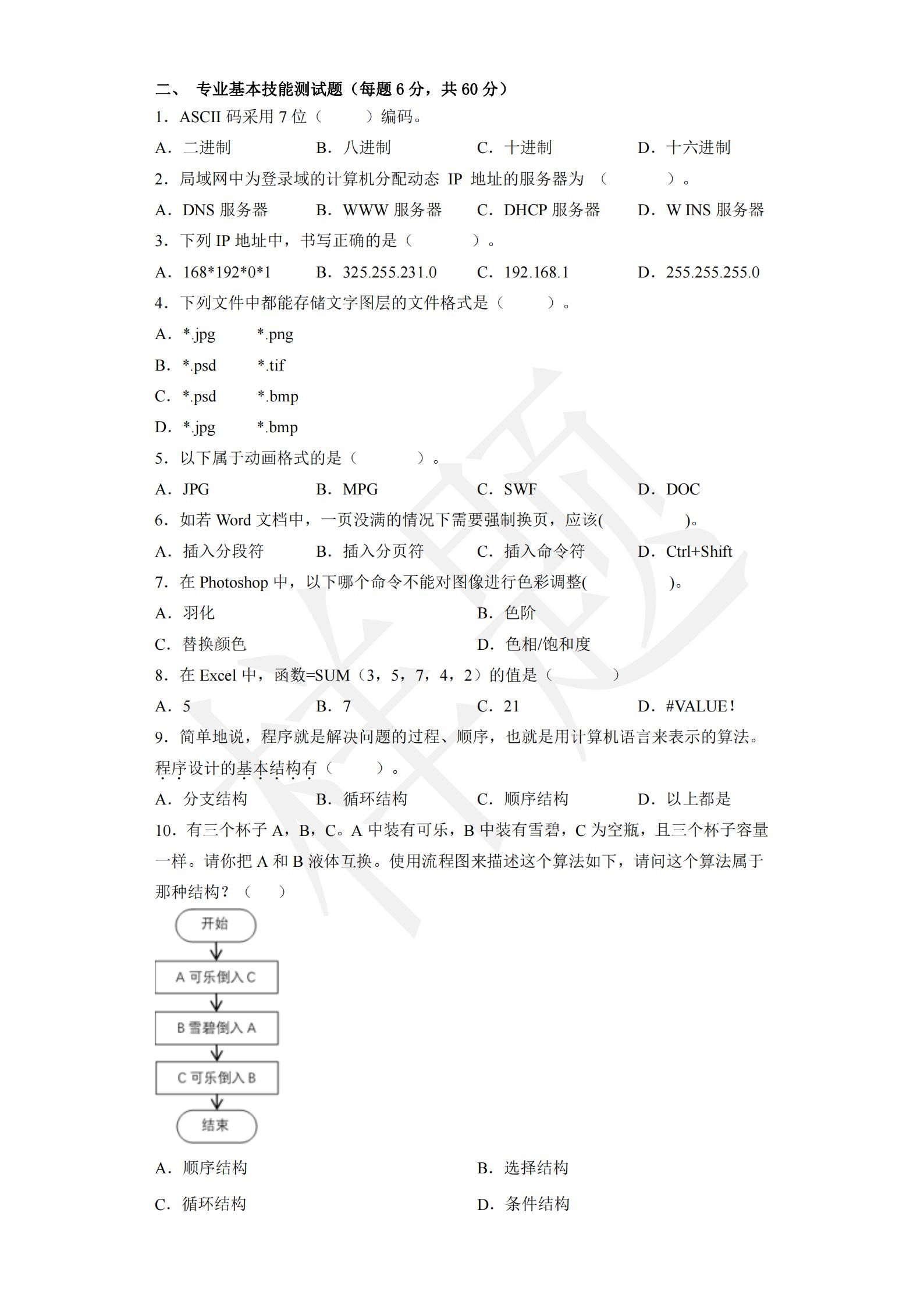 竞技宝app下载官网2022年C类考生单招试卷（信息技术类专业）_14.jpg