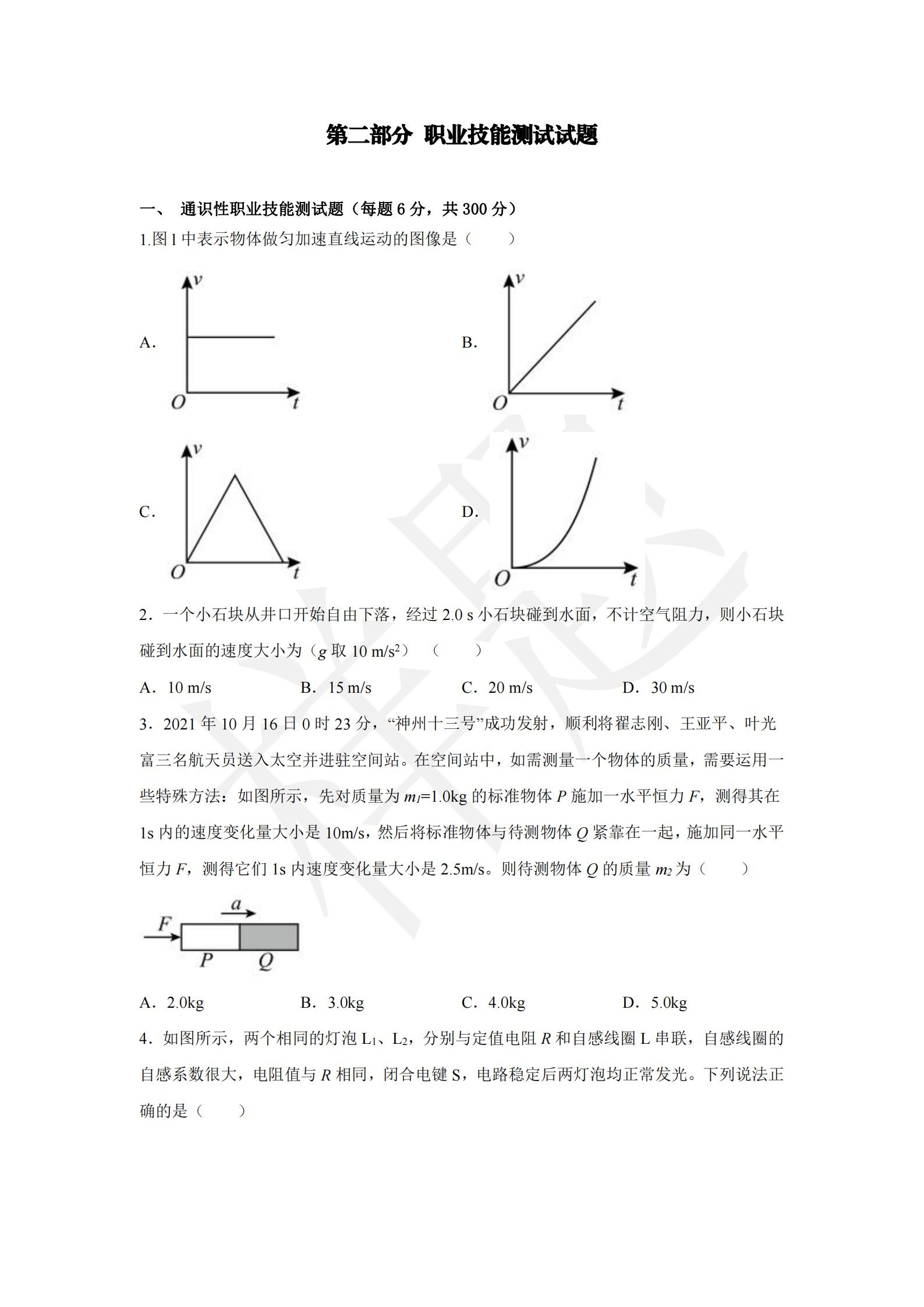 竞技宝app下载官网2022年B类考生单招试卷_09.jpg