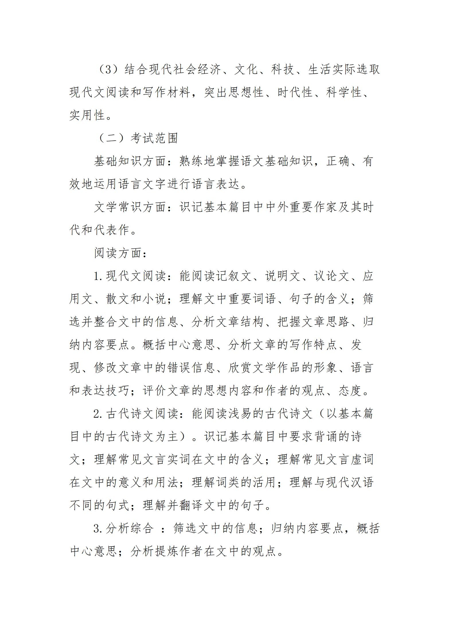 竞技宝app下载官网2022年单独招生B类考生考试大纲_02.jpg