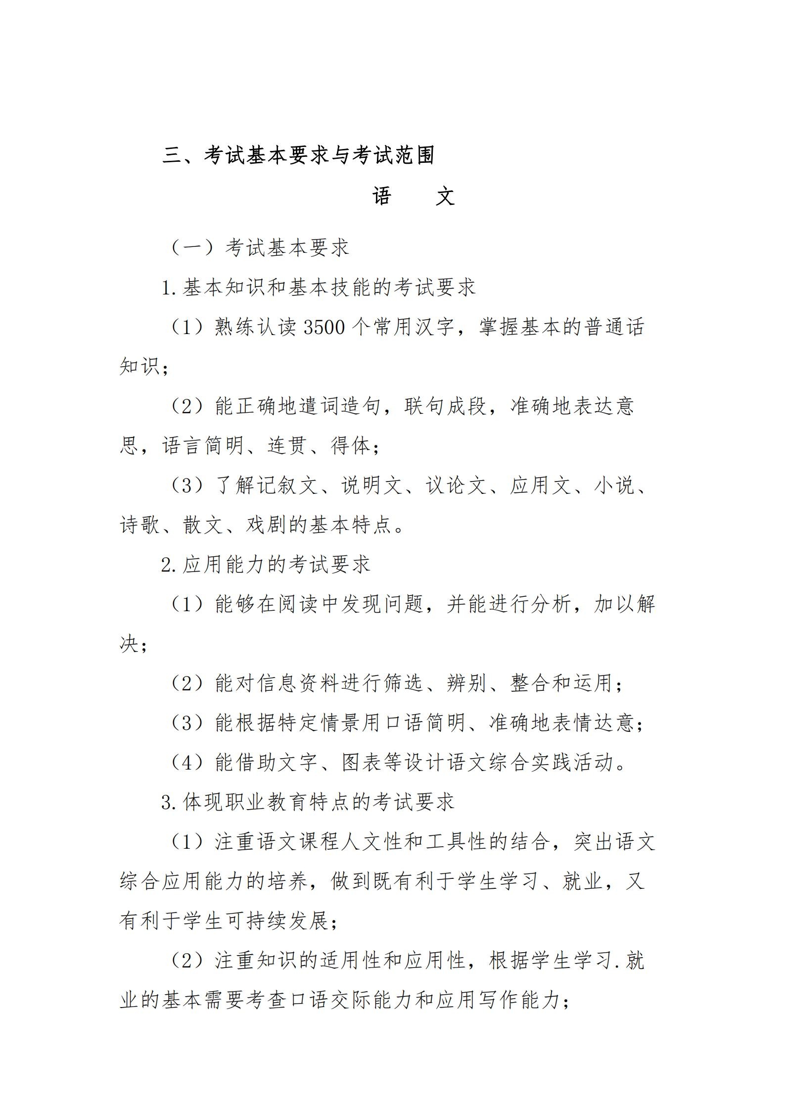 竞技宝app下载官网2022年单独招生B类考生考试大纲_01.jpg