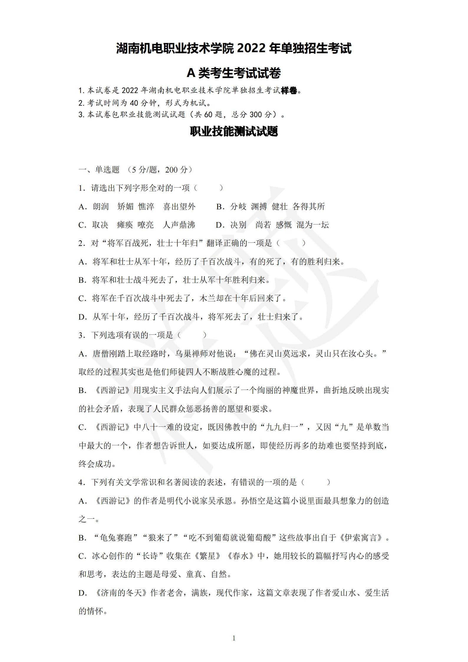 竞技宝app下载官网2022年A类考生单招试卷_00.jpg