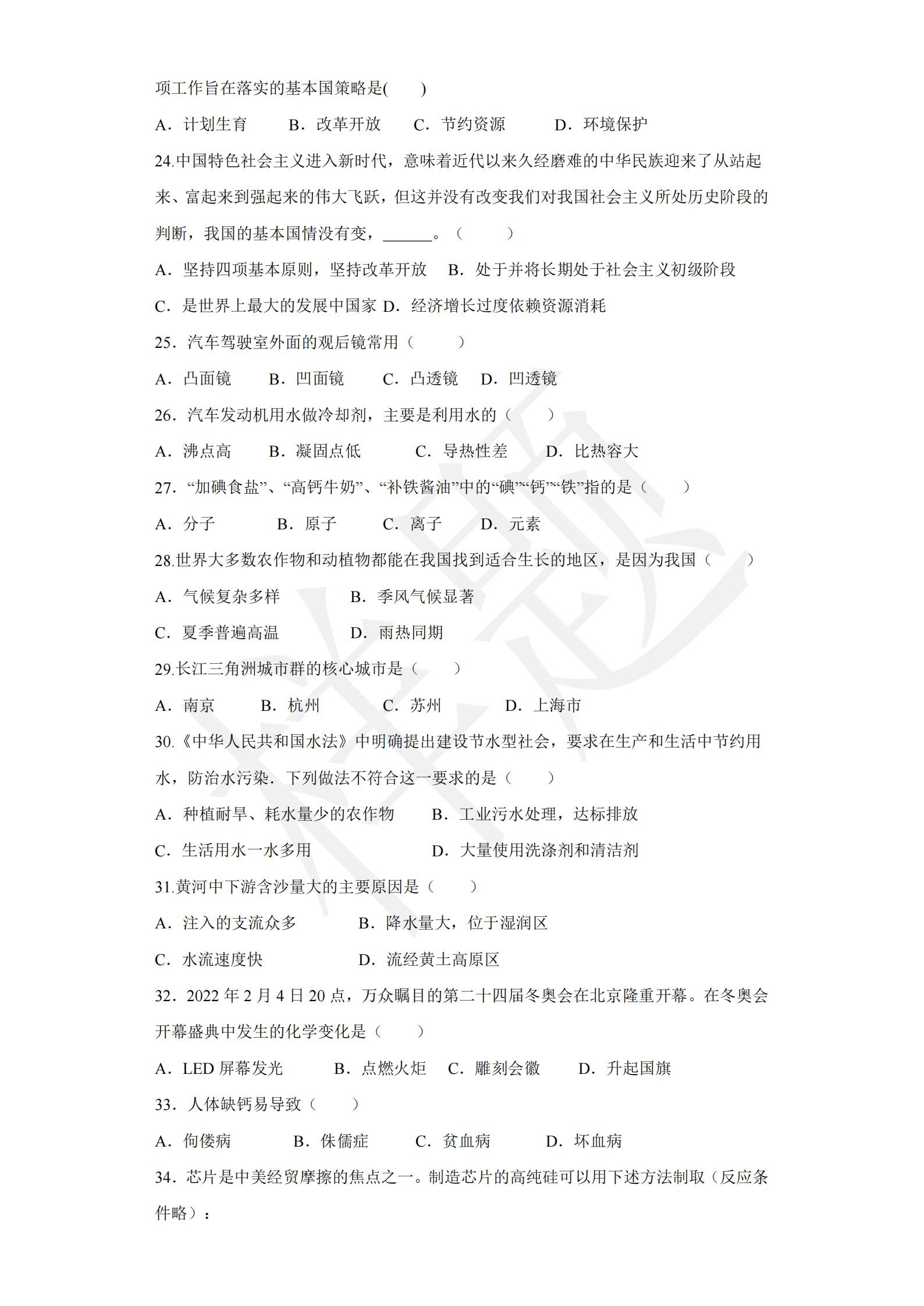 竞技宝app下载官网2022年C类考生单招试卷（信息技术类专业）_11.jpg