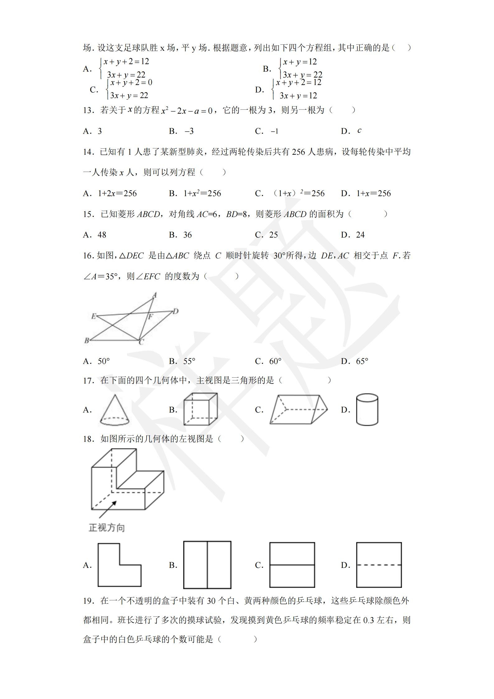 竞技宝app下载官网2022年B类考生单招试卷_05.jpg