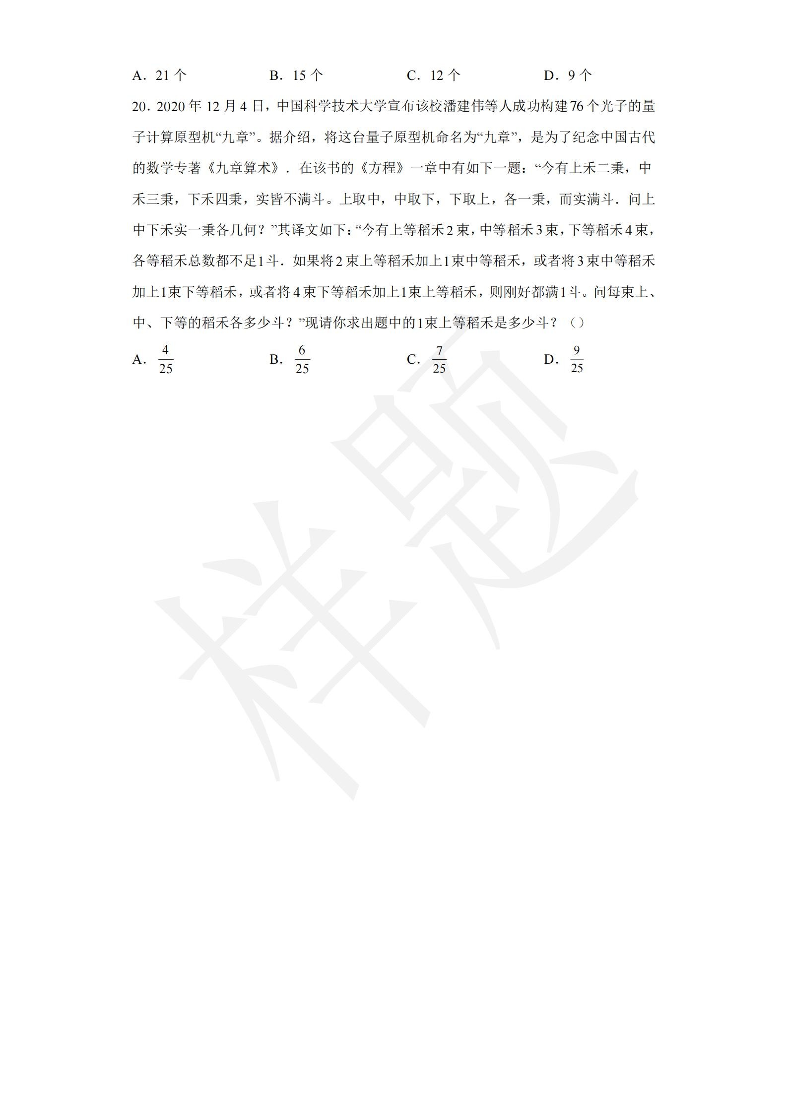 竞技宝app下载官网2022年C类考生单招试卷（电子技术与电气控制类专业）_06.jpg