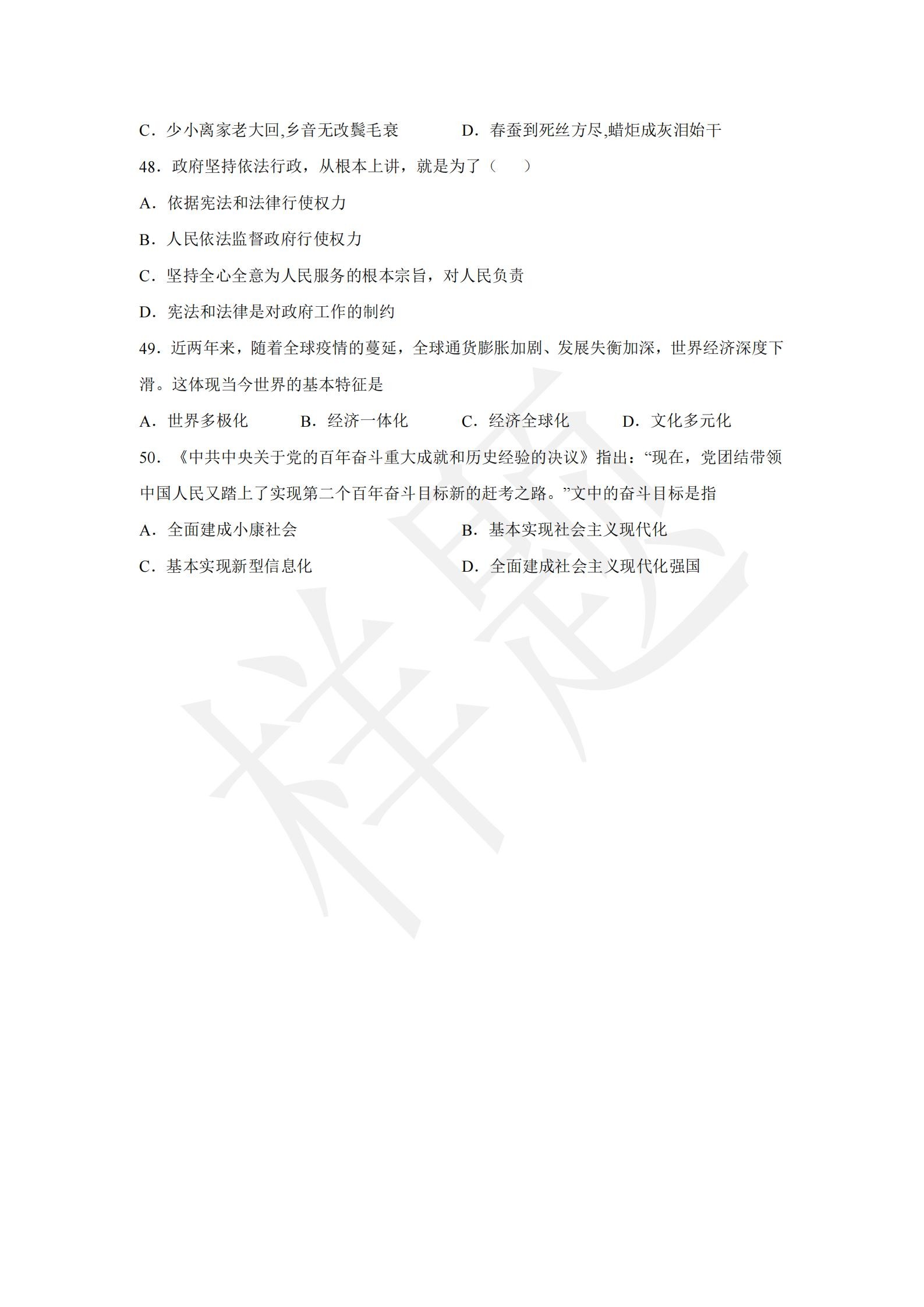 竞技宝app下载官网2022年B类考生单招试卷_17.jpg