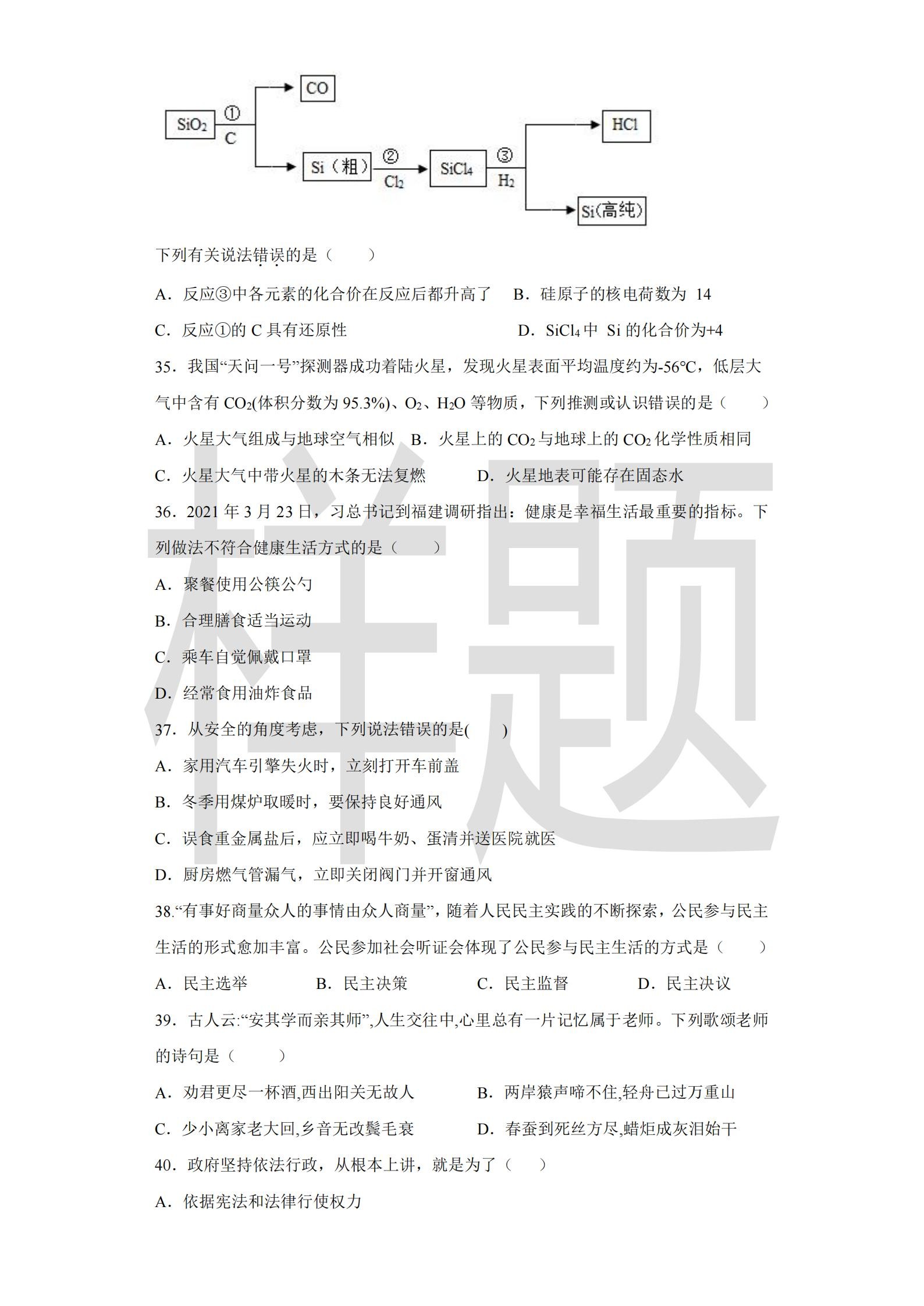 竞技宝app下载官网2022年C类考生单招试卷（机械制造类专业）_12.jpg