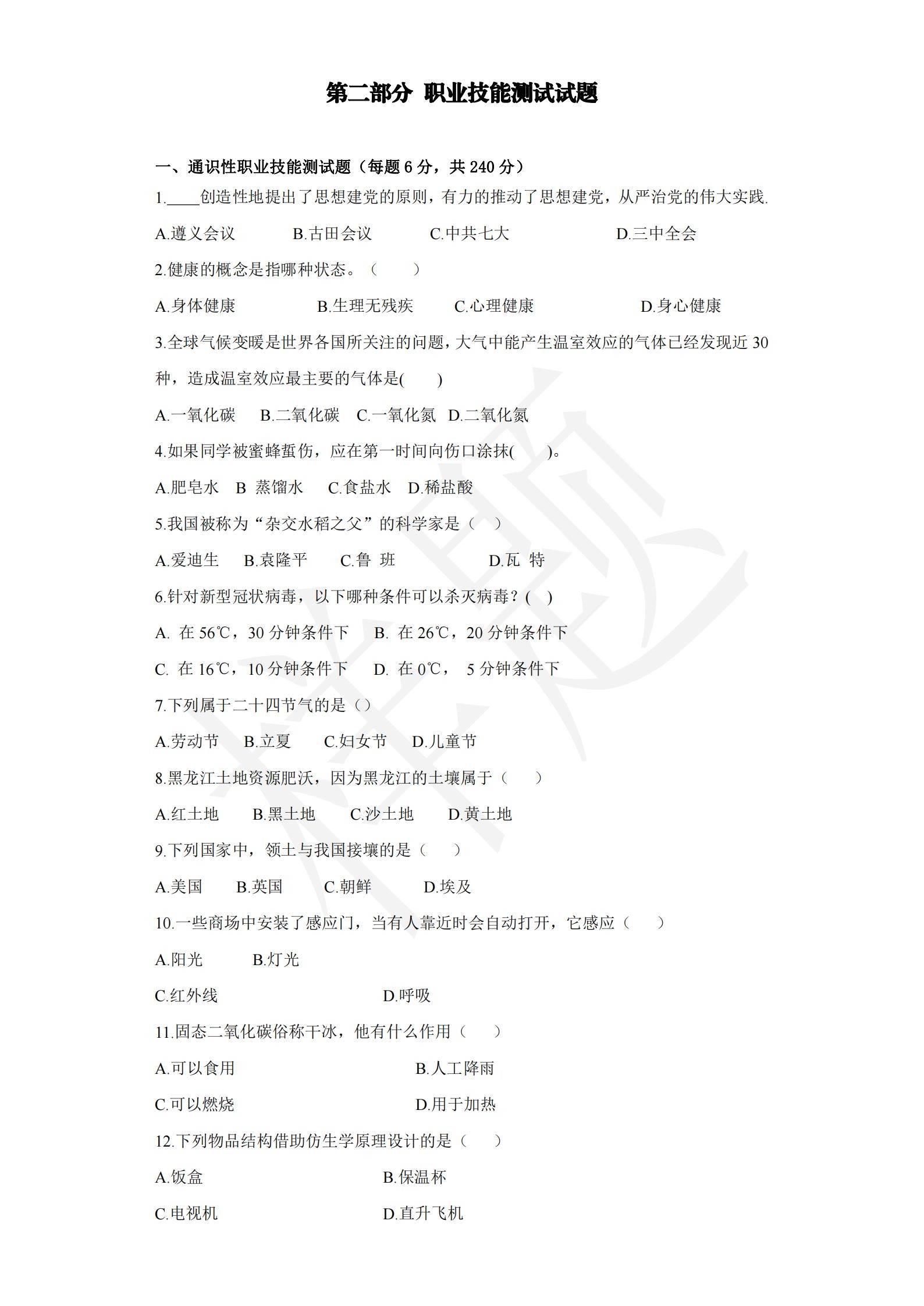 竞技宝app下载官网2022年C类考生单招试卷（汽车技术类专业）_09.jpg