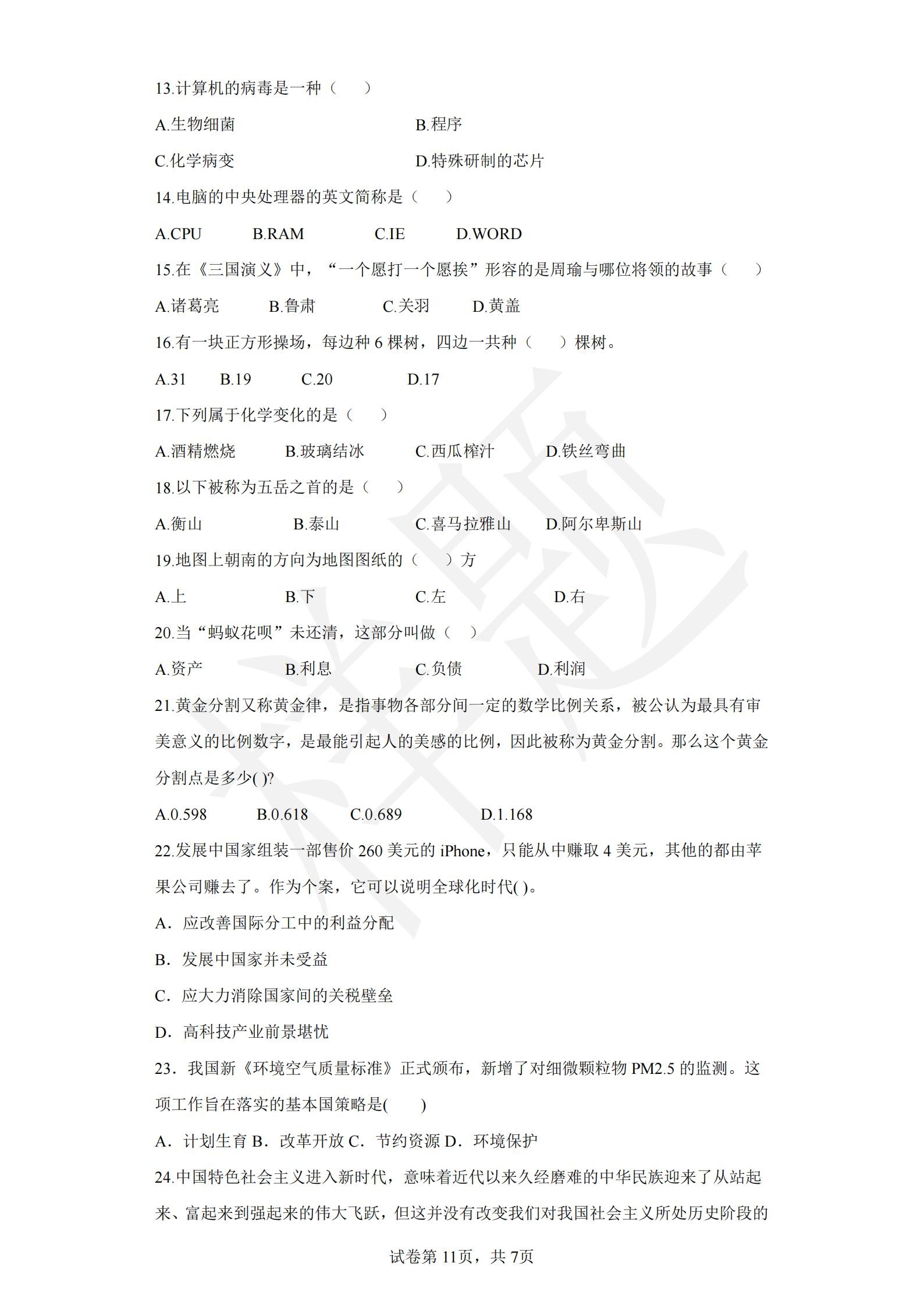 竞技宝app下载官网2022年C类考生单招试卷（电子技术与电气控制类专业）_10.jpg