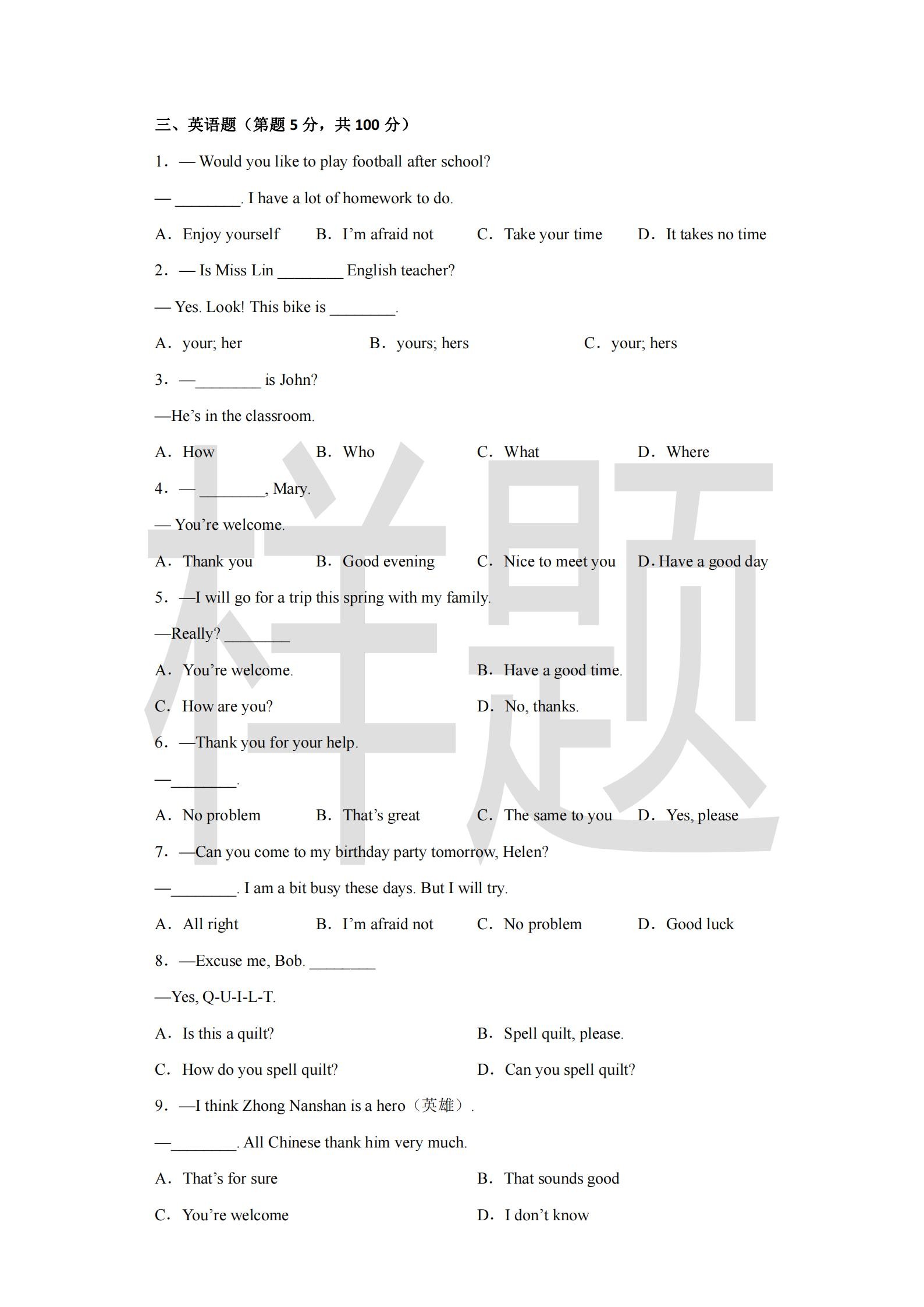 竞技宝app下载官网2022年C类考生单招试卷（机械制造类专业）_07.jpg