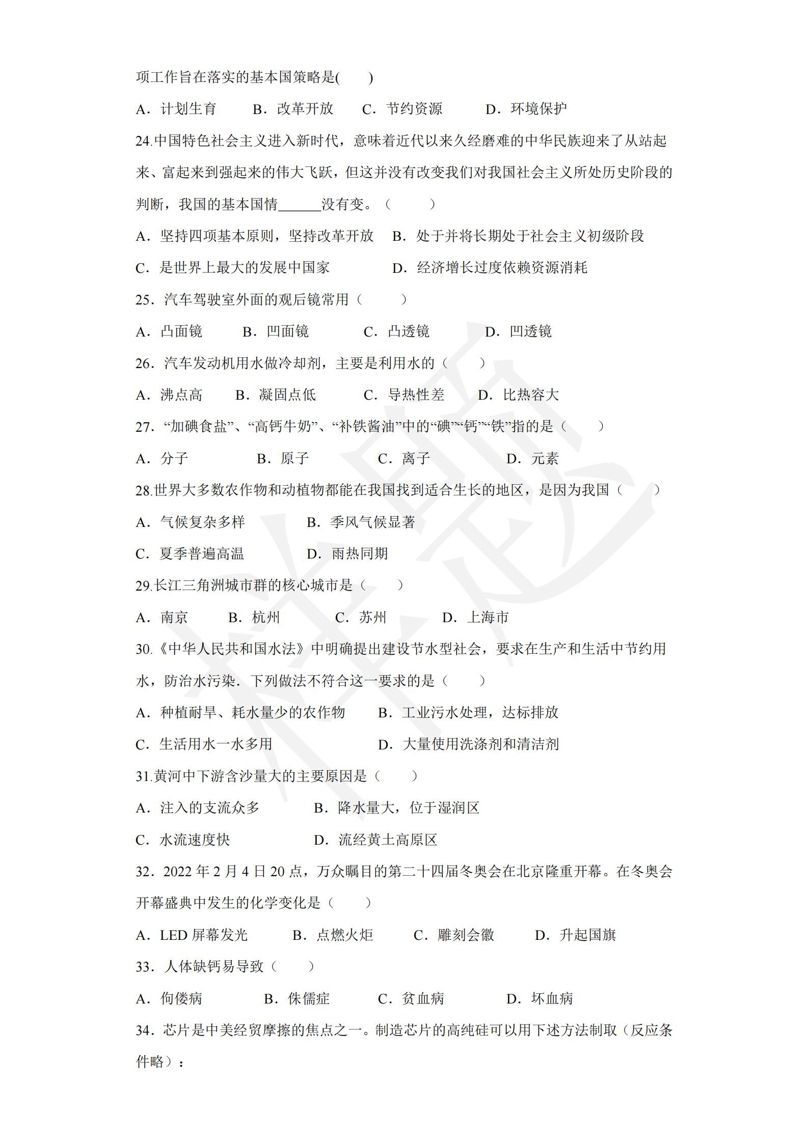 竞技宝app下载官网2022年C类考生单招试卷（财经商贸类专业）_11.jpg