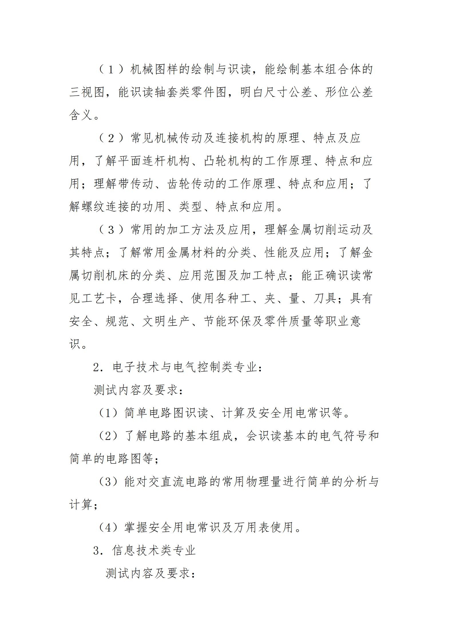 竞技宝app下载官网2022年单独招生C类考生考试大纲_11.jpg