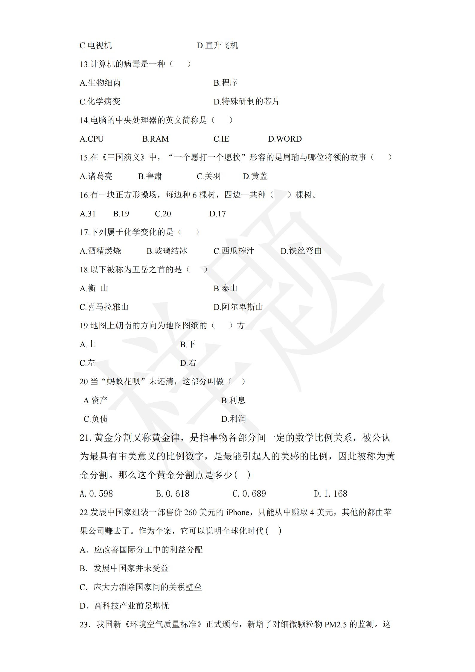 竞技宝app下载官网2022年C类考生单招试卷（财经商贸类专业）_10.jpg