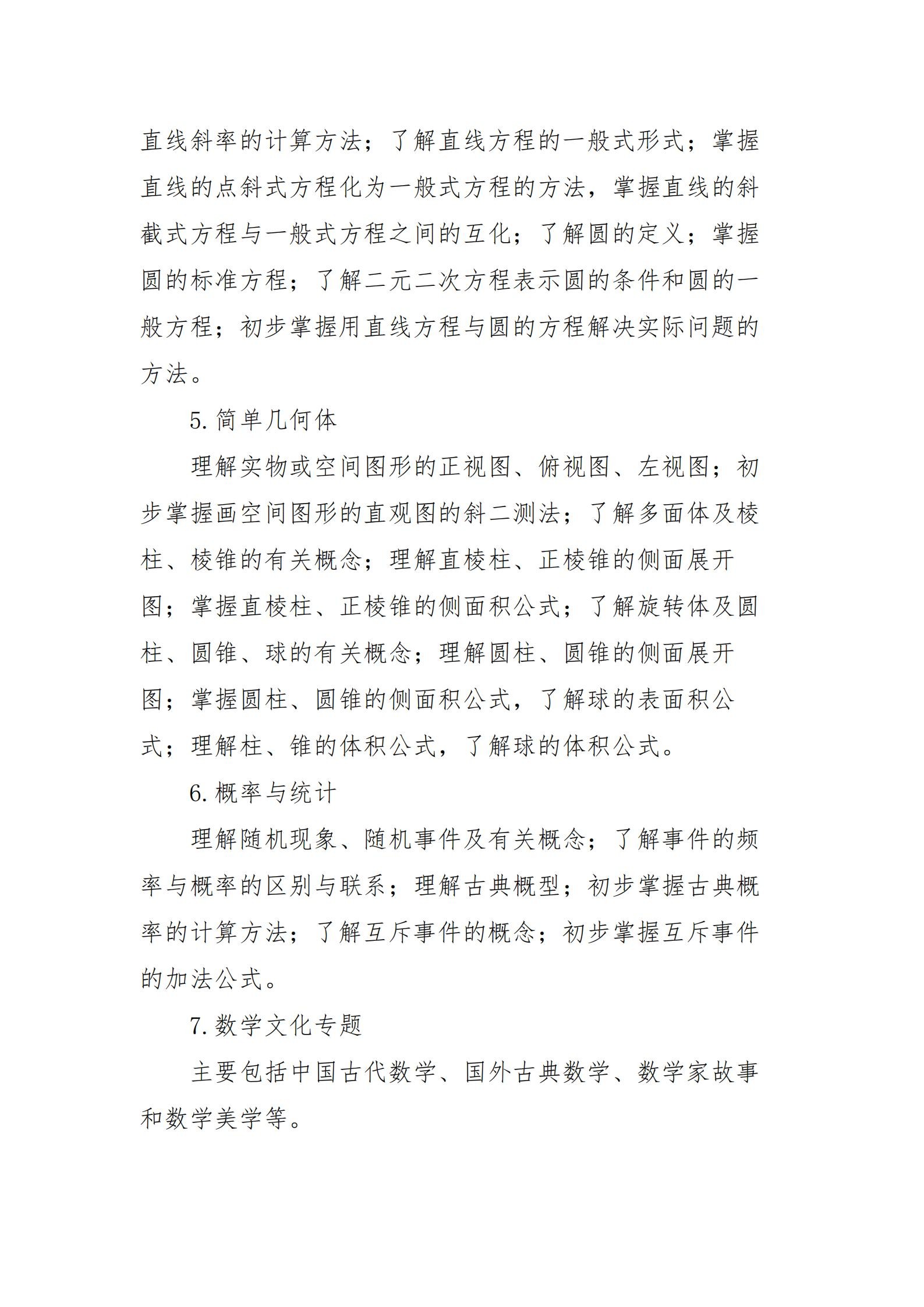 竞技宝app下载官网2022年单独招生B类考生考试大纲_06.jpg