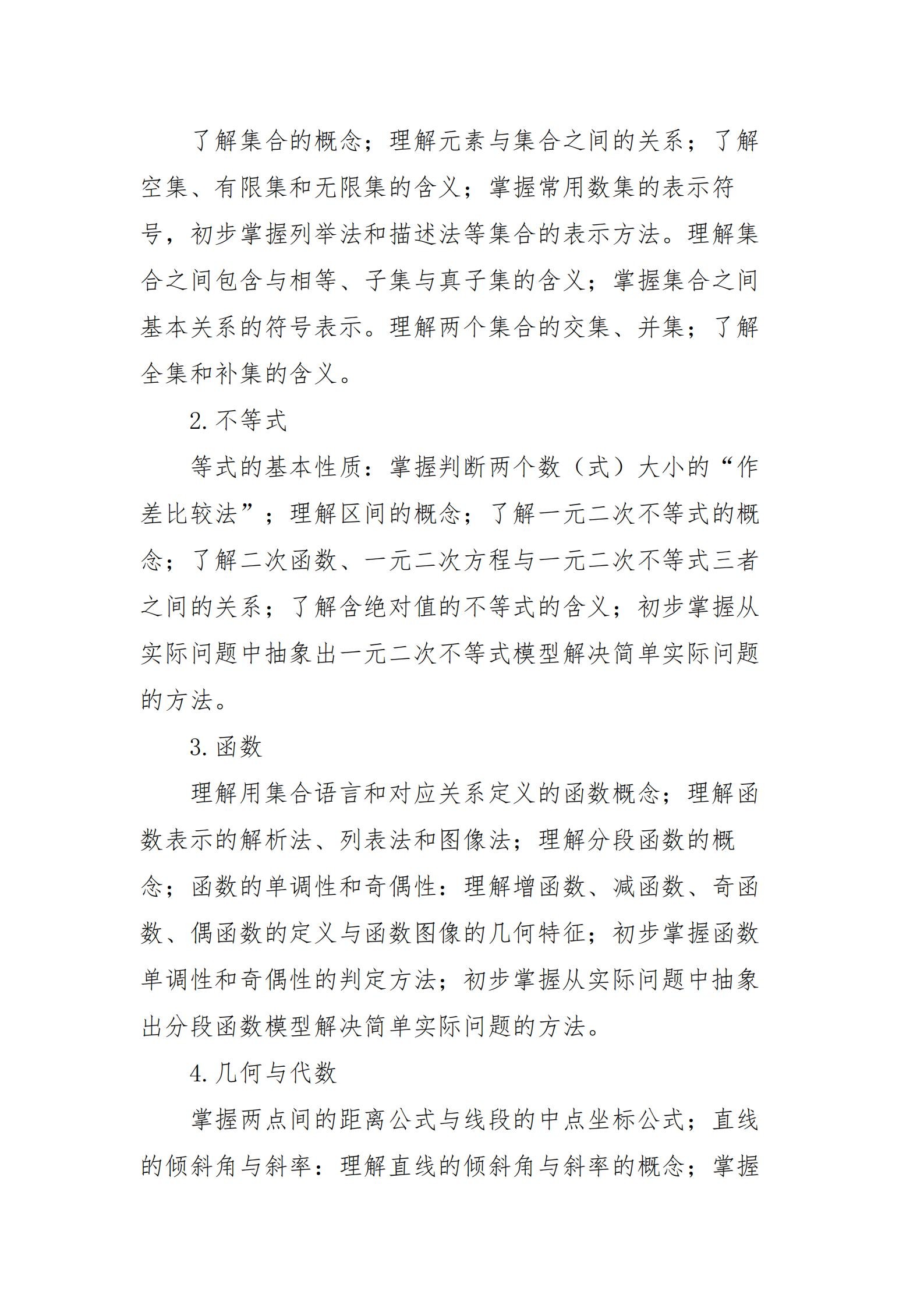 竞技宝app下载官网2022年单独招生C类考生考试大纲_05.jpg