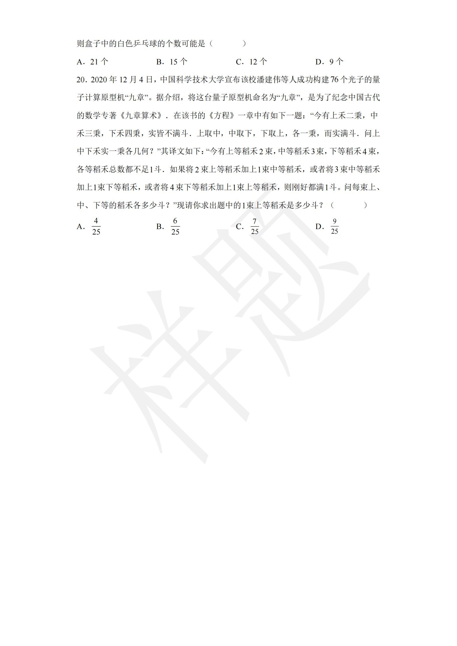竞技宝app下载官网2022年C类考生单招试卷（信息技术类专业）_06.jpg