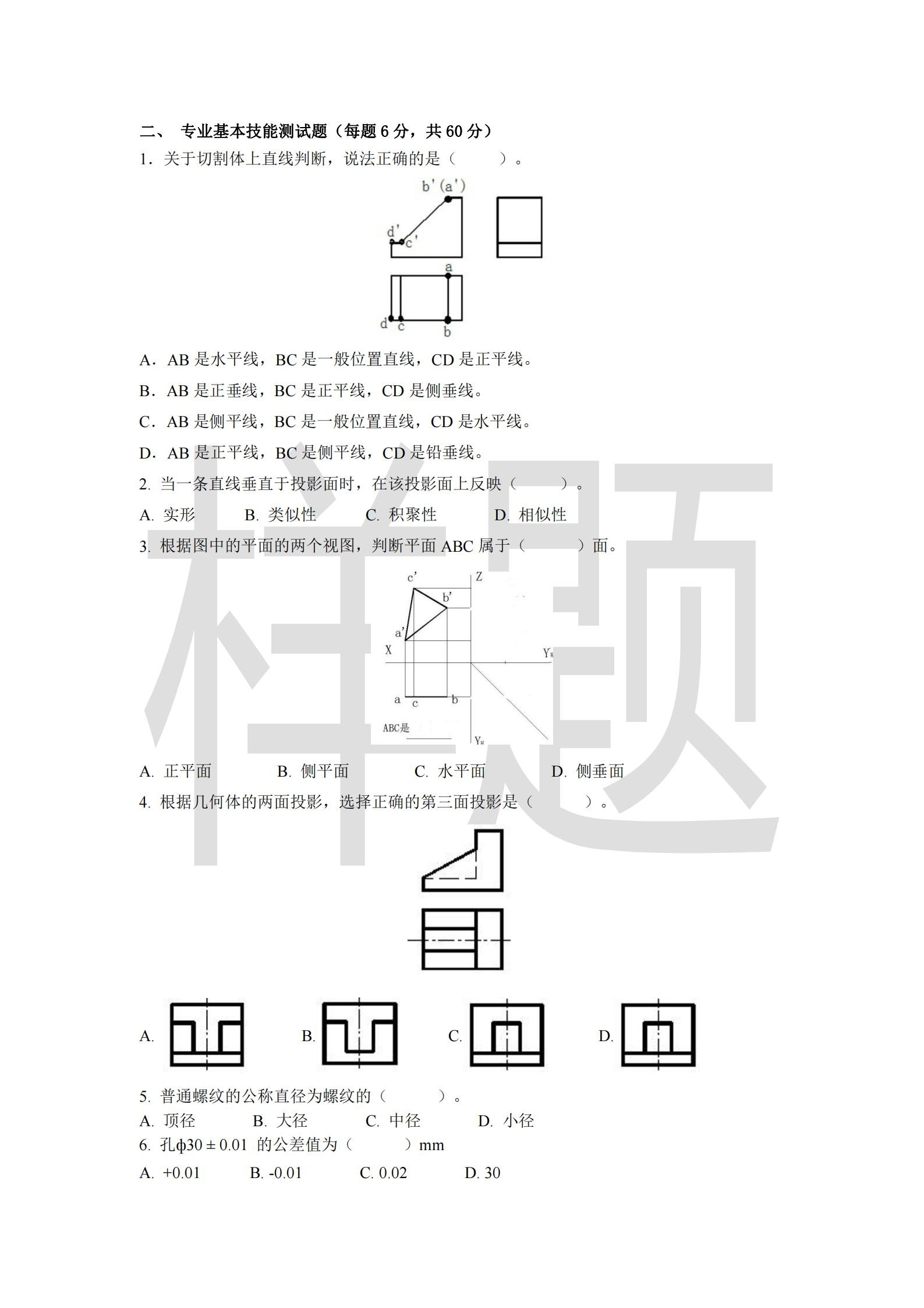 竞技宝app下载官网2022年C类考生单招试卷（机械制造类专业）_14.jpg