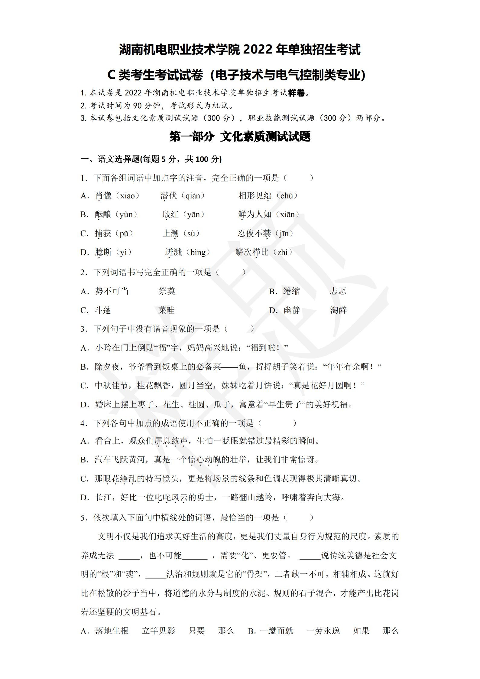 竞技宝app下载官网2022年C类考生单招试卷（电子技术与电气控制类专业）_00.jpg