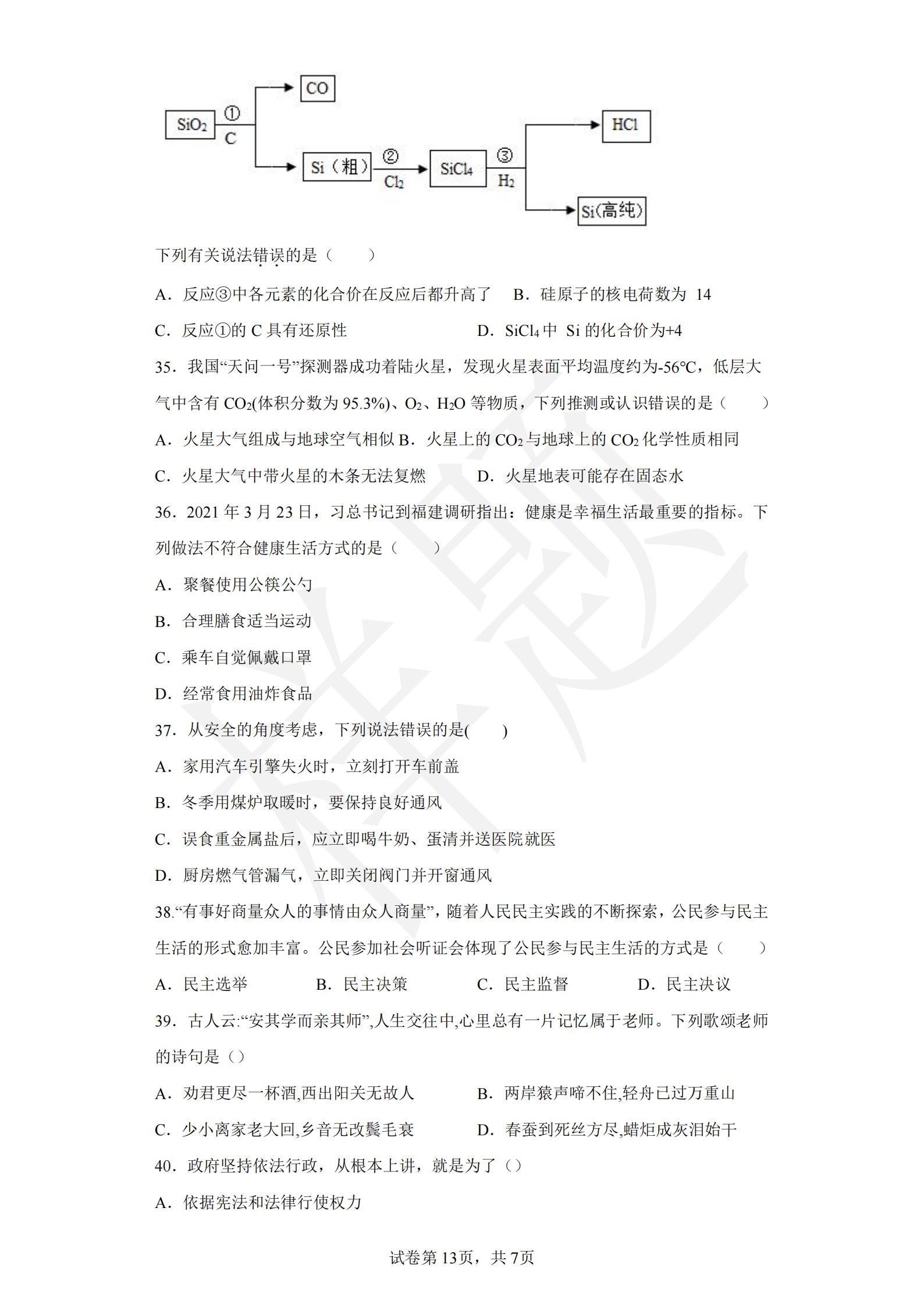 竞技宝app下载官网2022年C类考生单招试卷（电子技术与电气控制类专业）_12.jpg