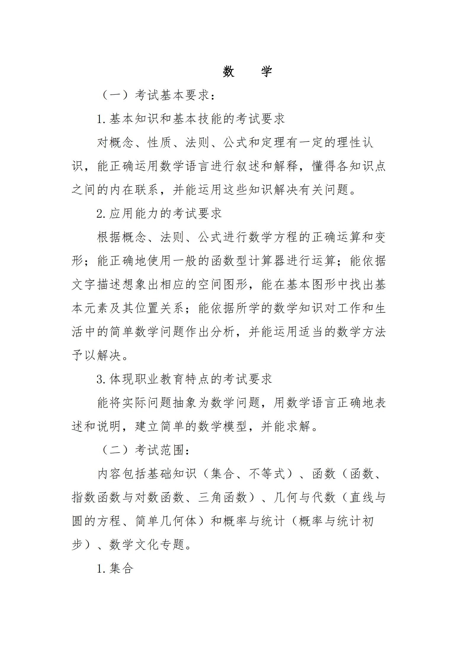 竞技宝app下载官网2022年单独招生C类考生考试大纲_04.jpg