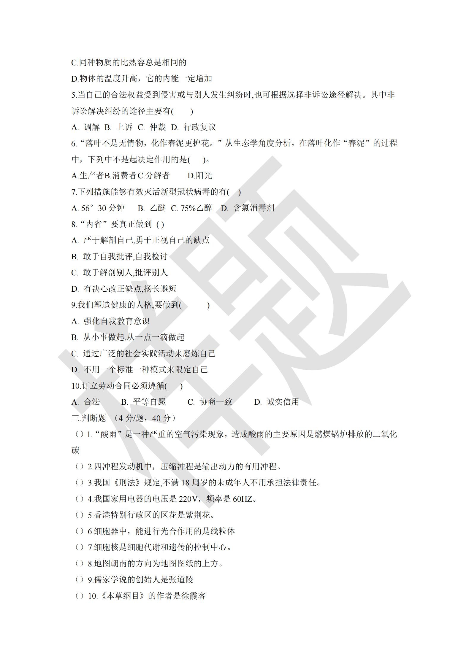 竞技宝app下载官网2022年E类考生单招试卷_05.jpg