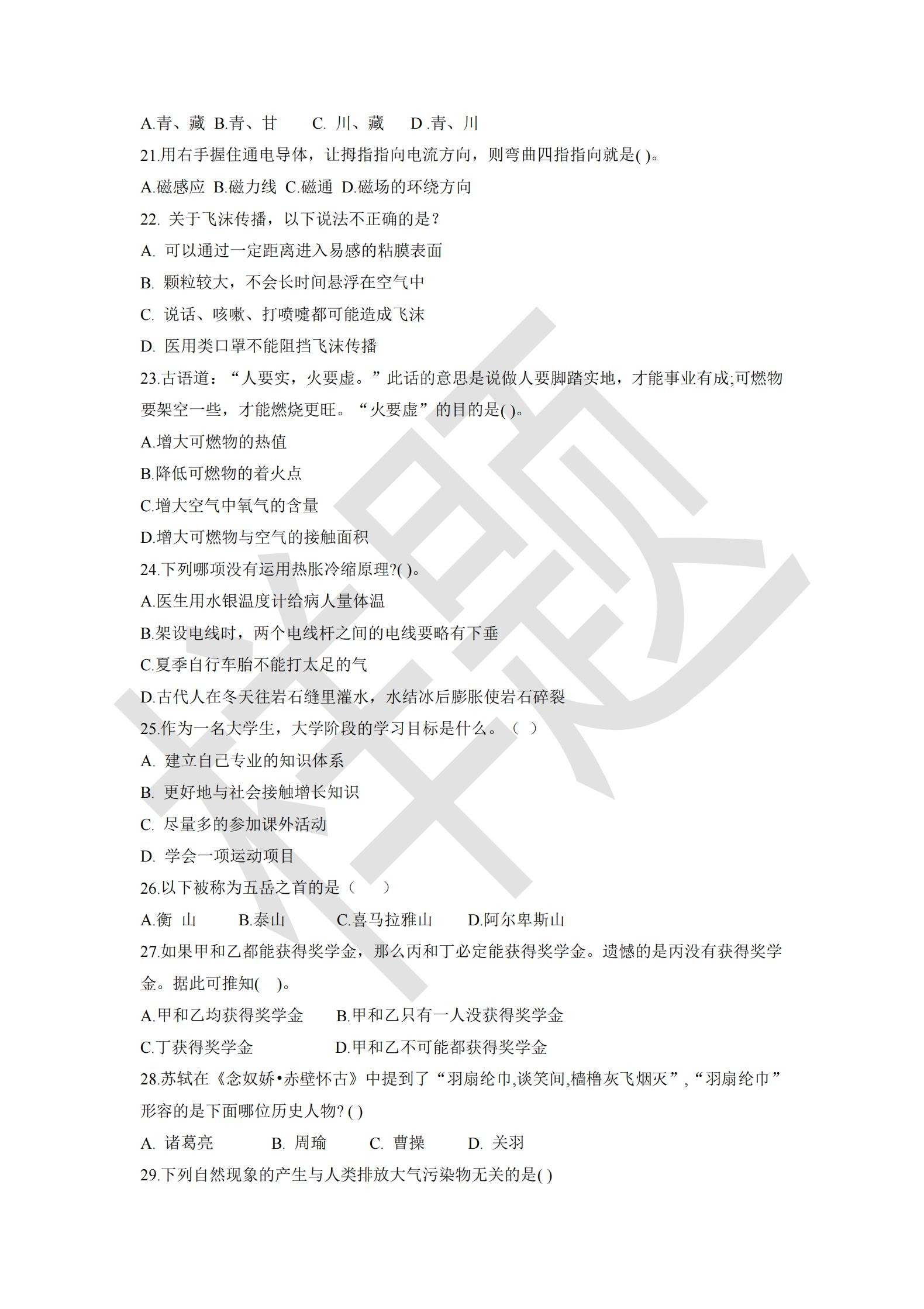 竞技宝app下载官网2022年E类考生单招试卷_02.jpg