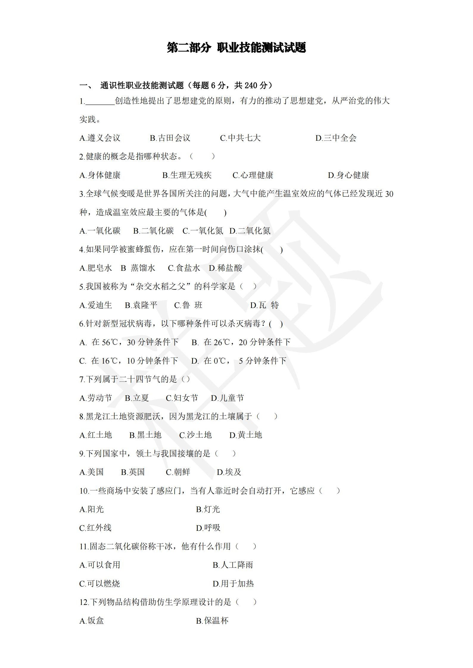 竞技宝app下载官网2022年C类考生单招试卷（财经商贸类专业）_09.jpg